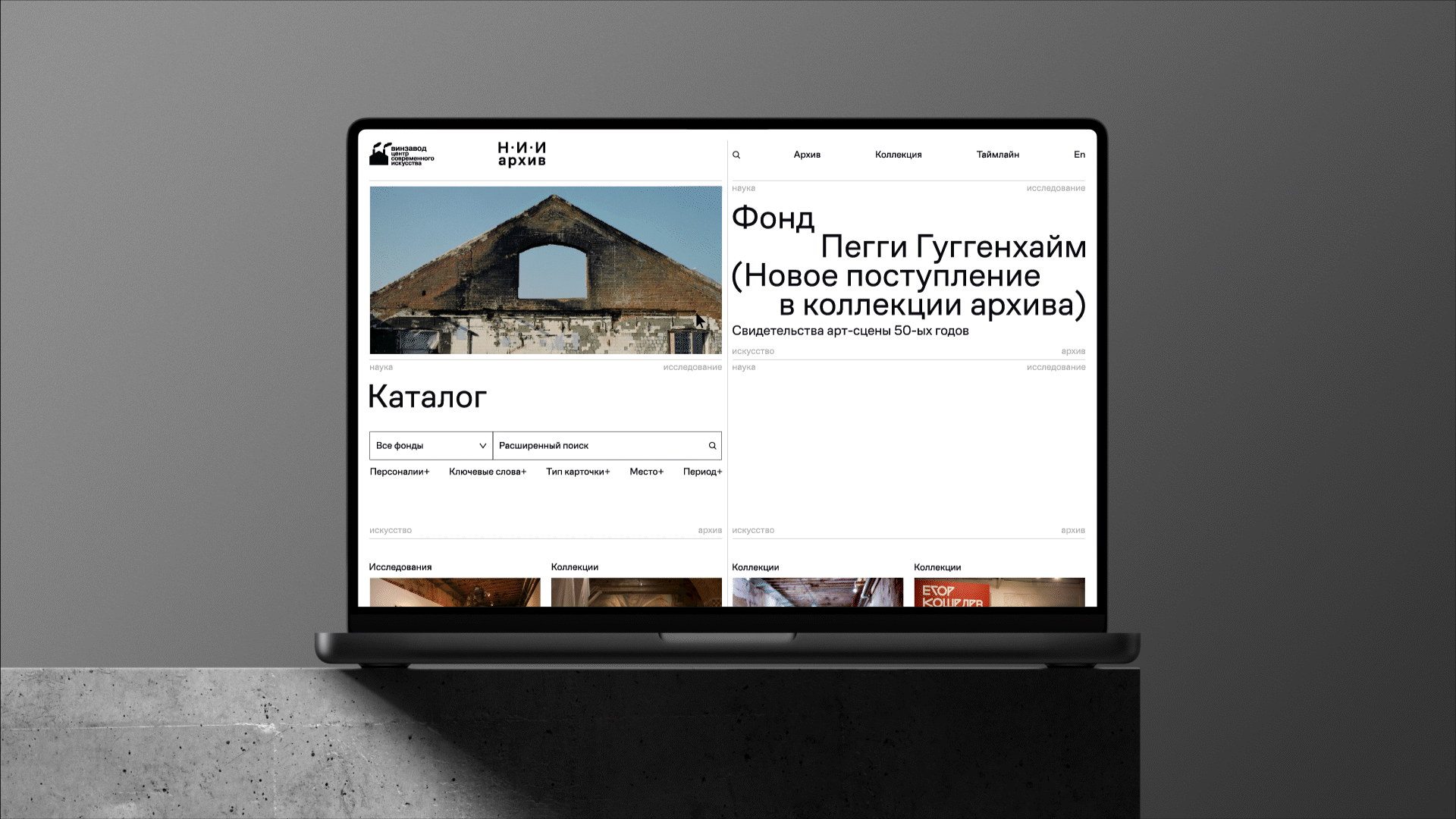 НИИ Архив. ЦСИ Винзавод — Изображение №7 — Брендинг на Dprofile