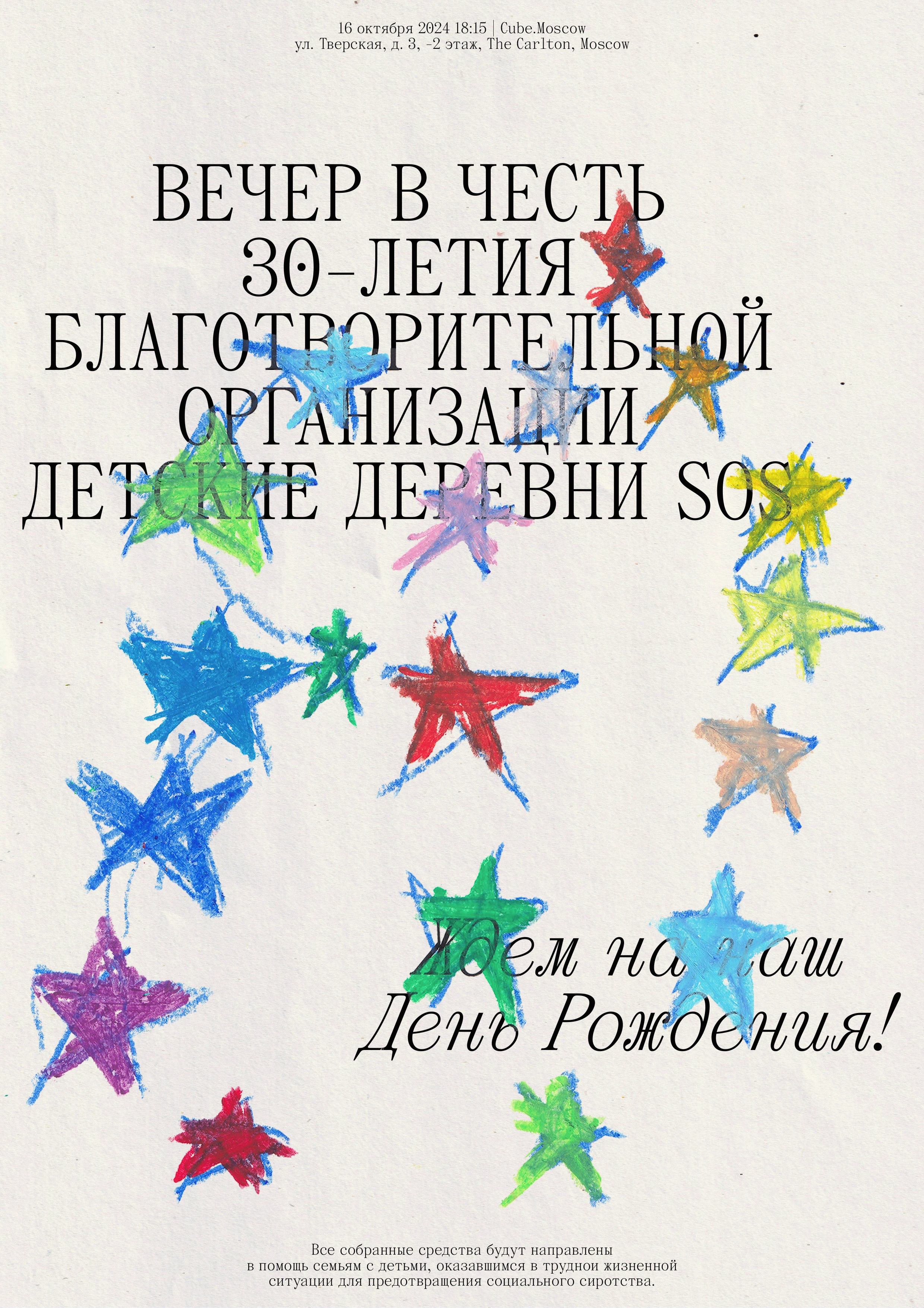 Детские деревни SOS. 30 лет — Изображение №4 — Брендинг на Dprofile