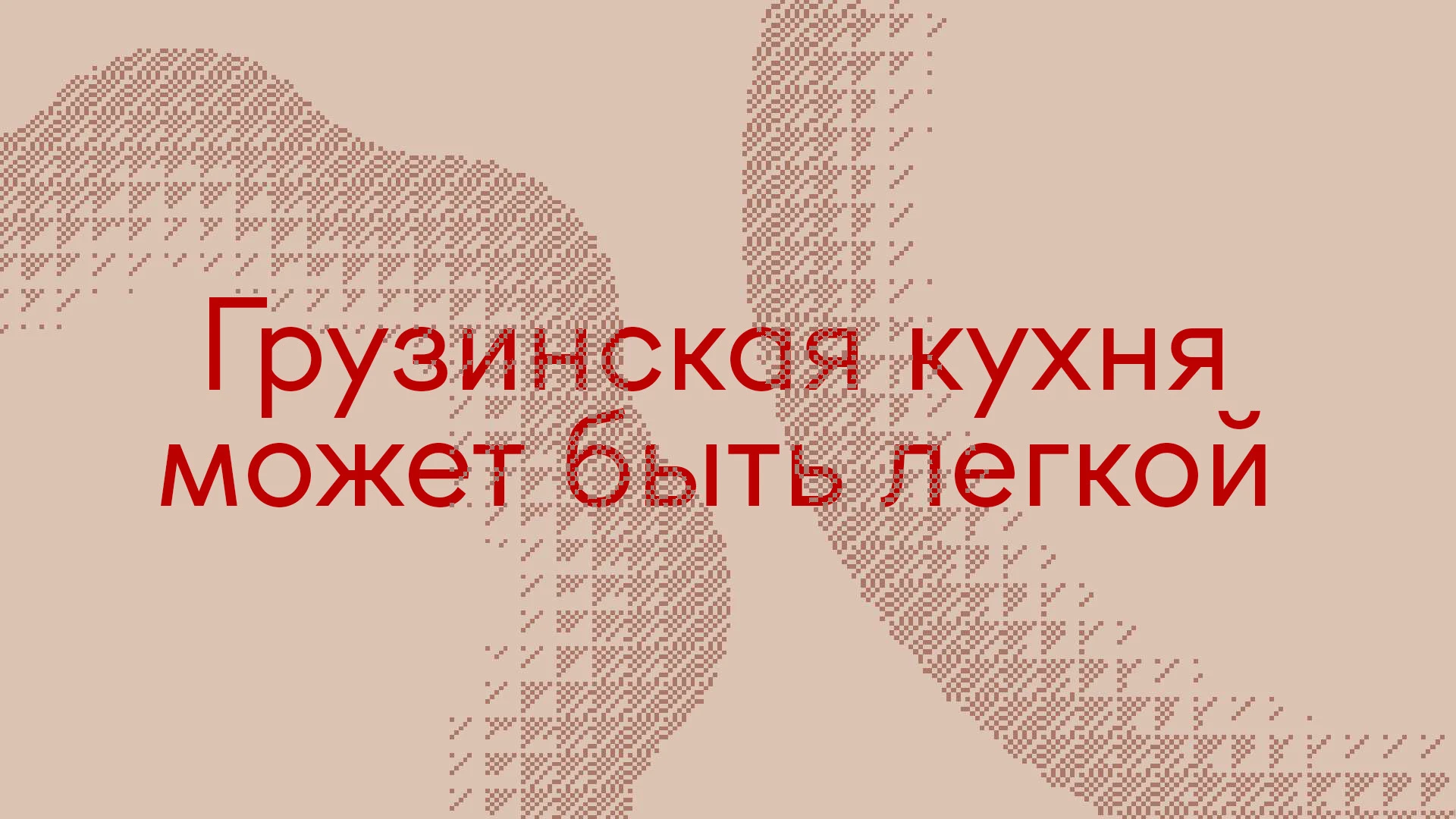 Ели Сацебели — Изображение №4 — Брендинг на Dprofile