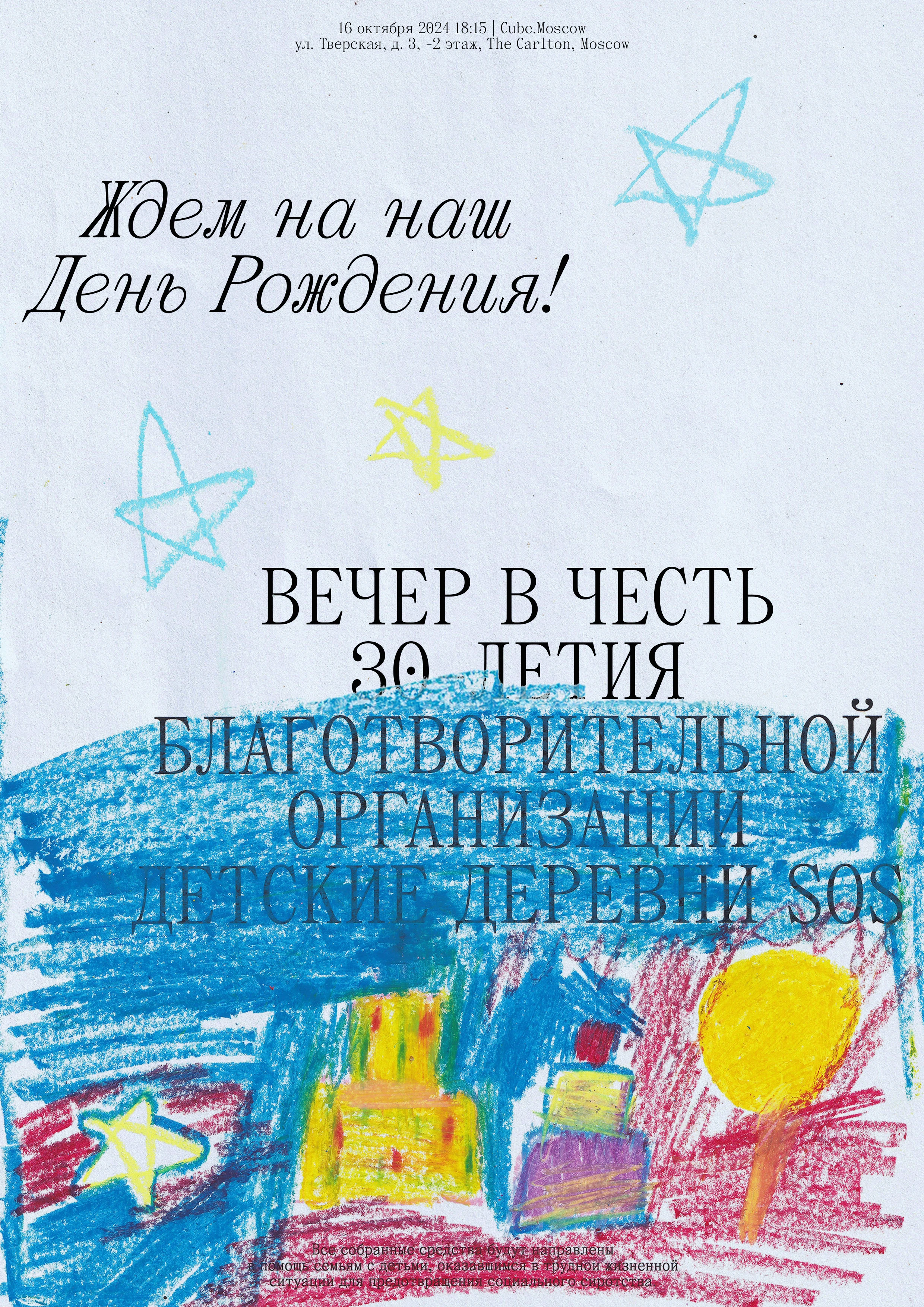 Детские деревни SOS. 30 лет — Изображение №6 — Брендинг на Dprofile