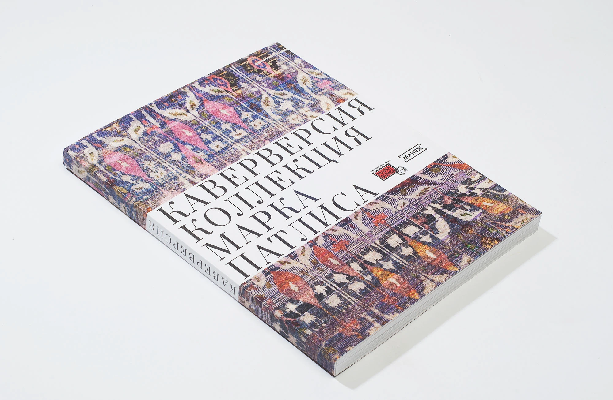 Exhibition Catalog — Central Exhibition Hall Manege — Изображение №1 — Брендинг на Dprofile