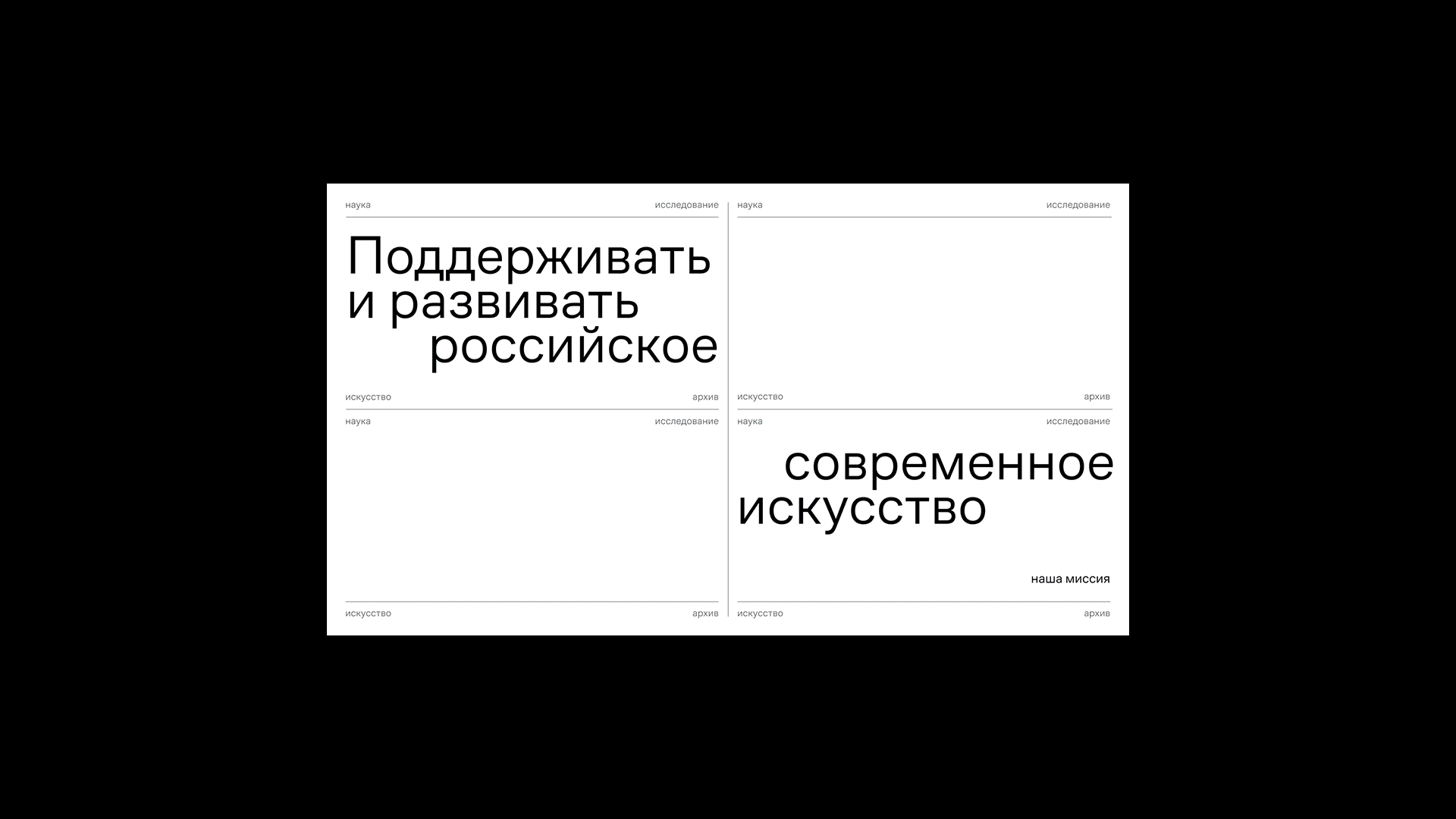 НИИ Архив. ЦСИ Винзавод — Изображение №9 — Брендинг на Dprofile