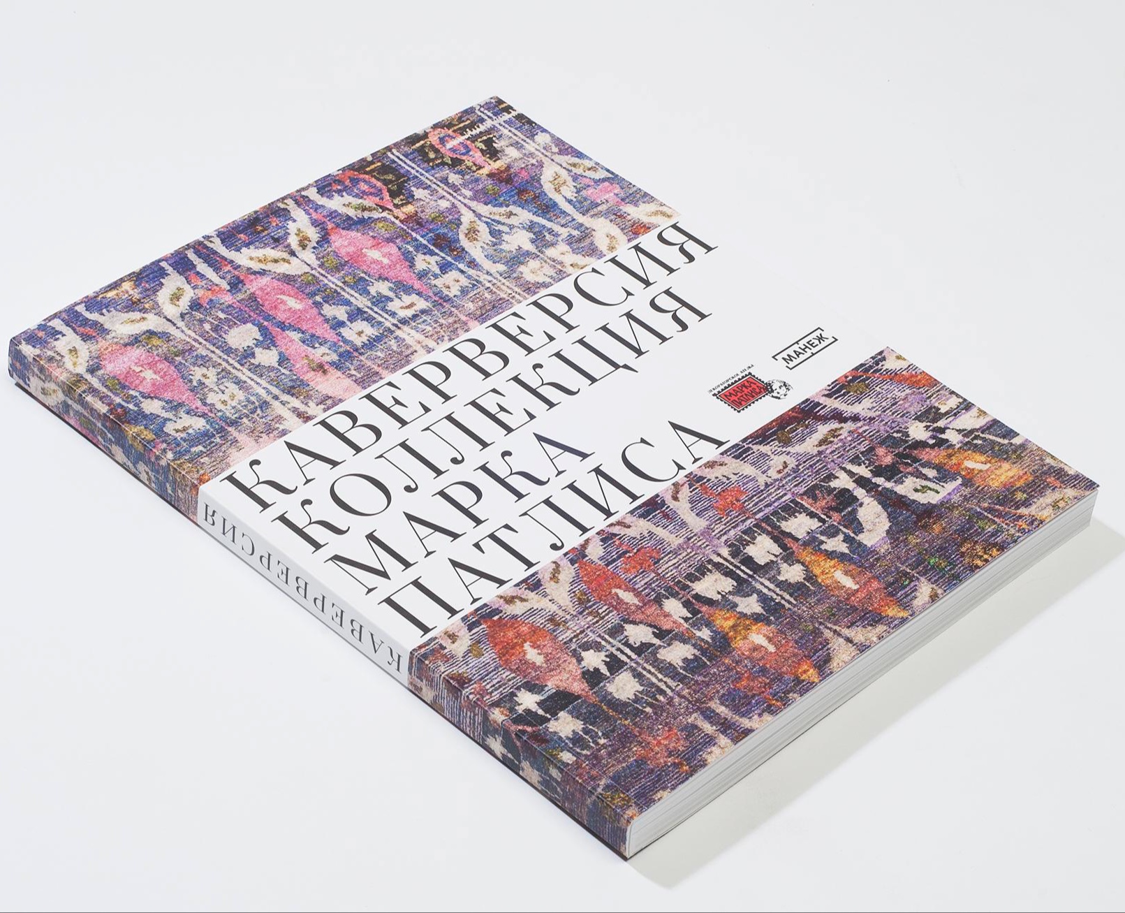 Exhibition Catalog — Central Exhibition Hall Manege — Брендинг на Dprofile