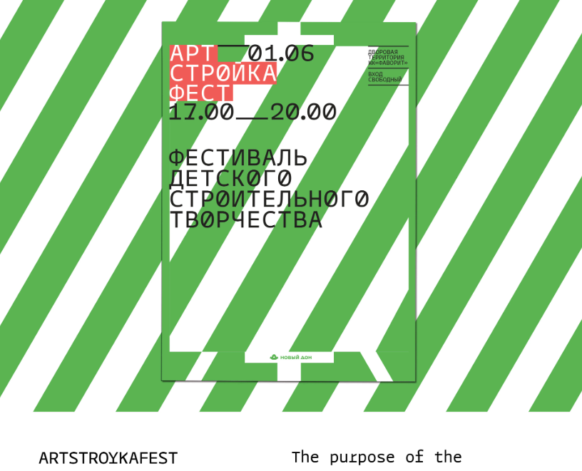 ArtStroykaFest на Dprofile