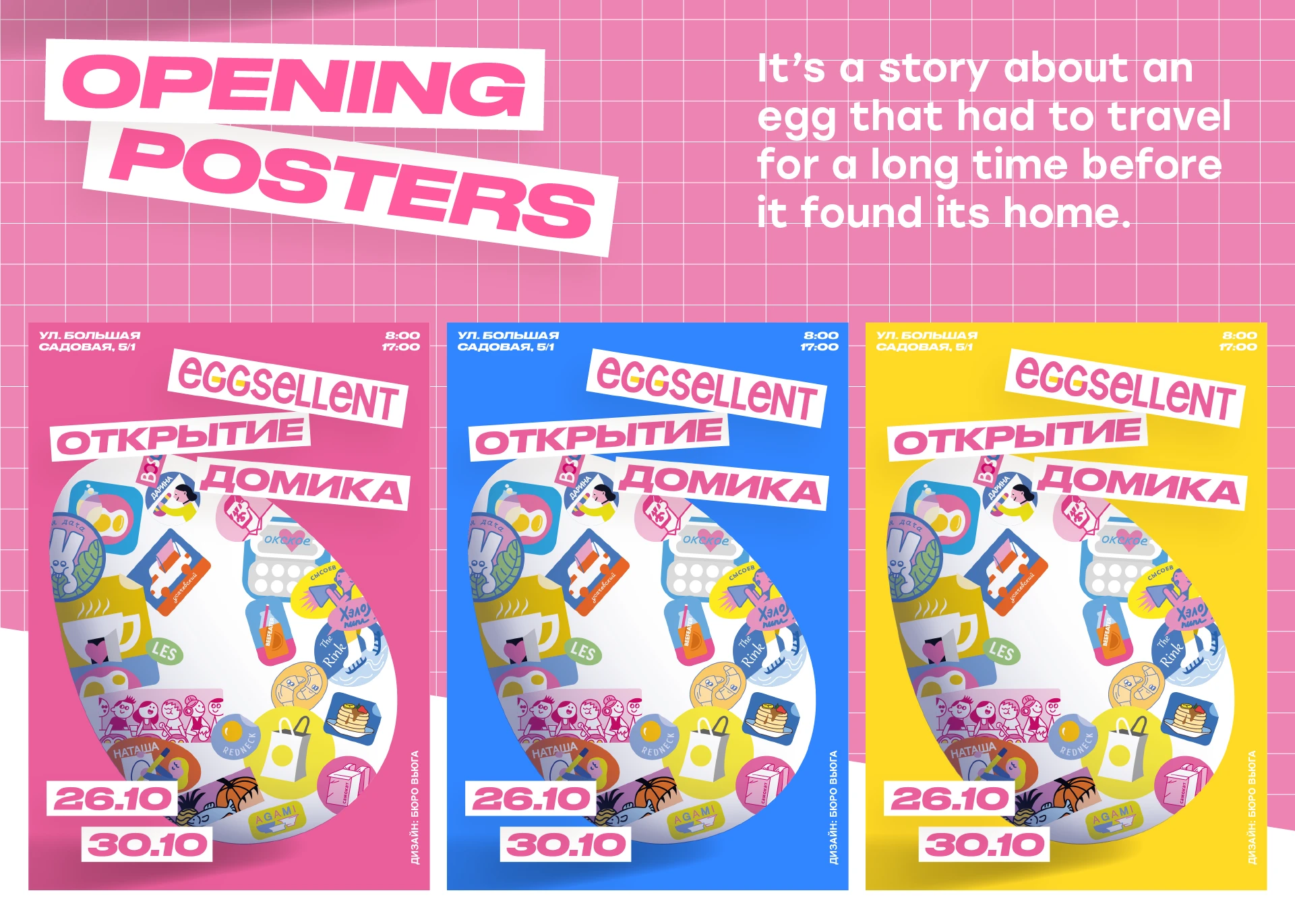 Eggsellent Opening Posters — Изображение №2 — Иллюстрация на Dprofile