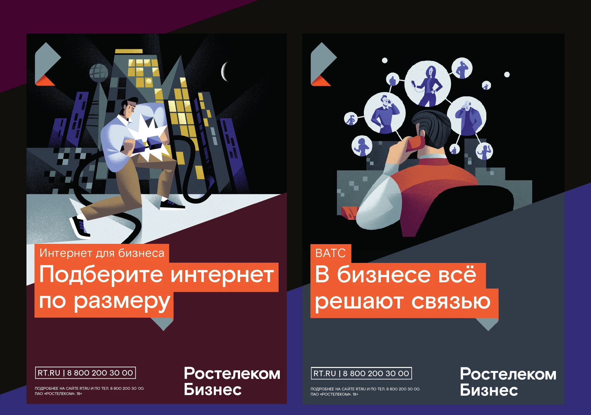 Rostelecom "Superhero" project — Изображение №3 — Иллюстрация на Dprofile