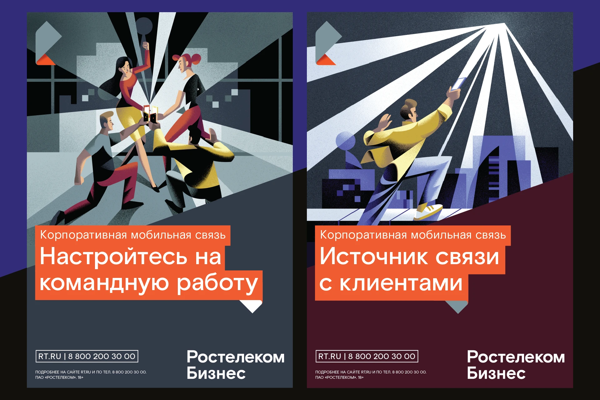 Rostelecom "Superhero" project — Изображение №5 — Иллюстрация на Dprofile