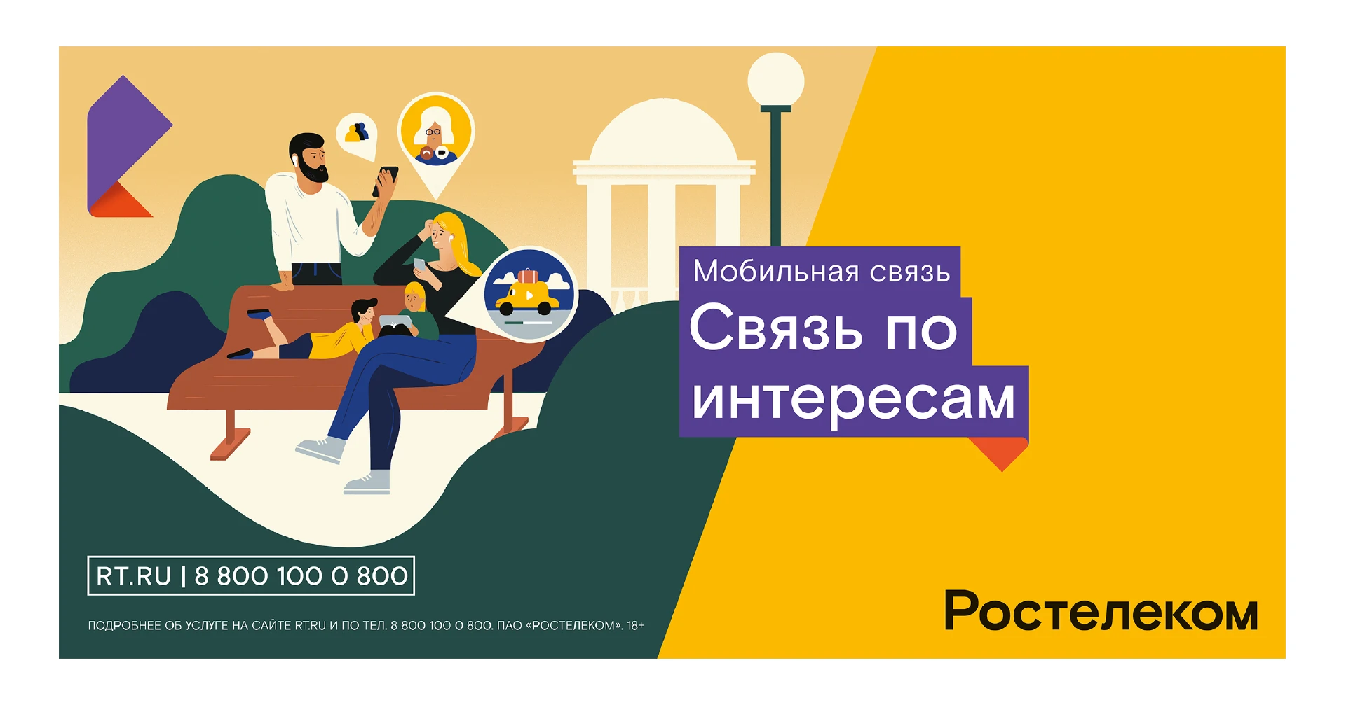 Rostelecom "Superhero" project — Изображение №12 — Иллюстрация на Dprofile