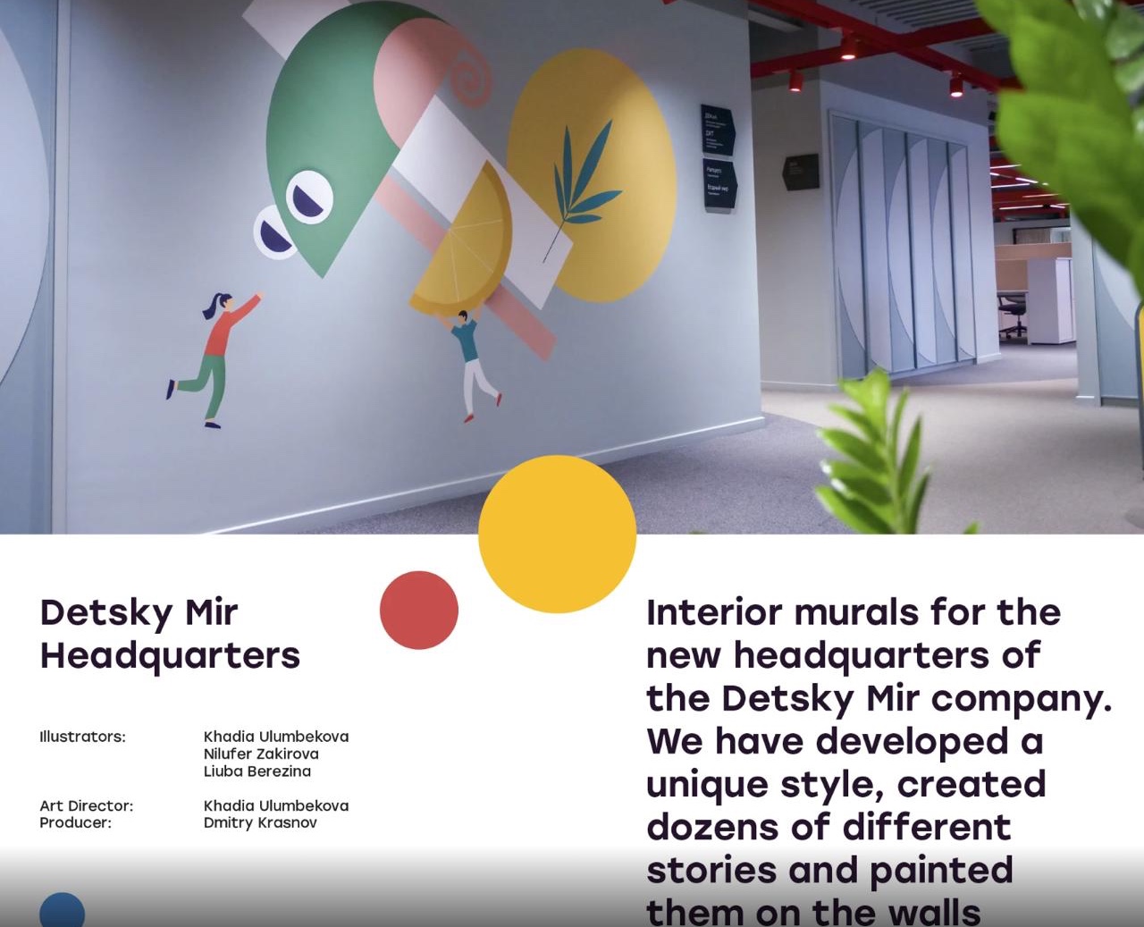 Detsky Mir HQ Murals — Иллюстрация на Dprofile