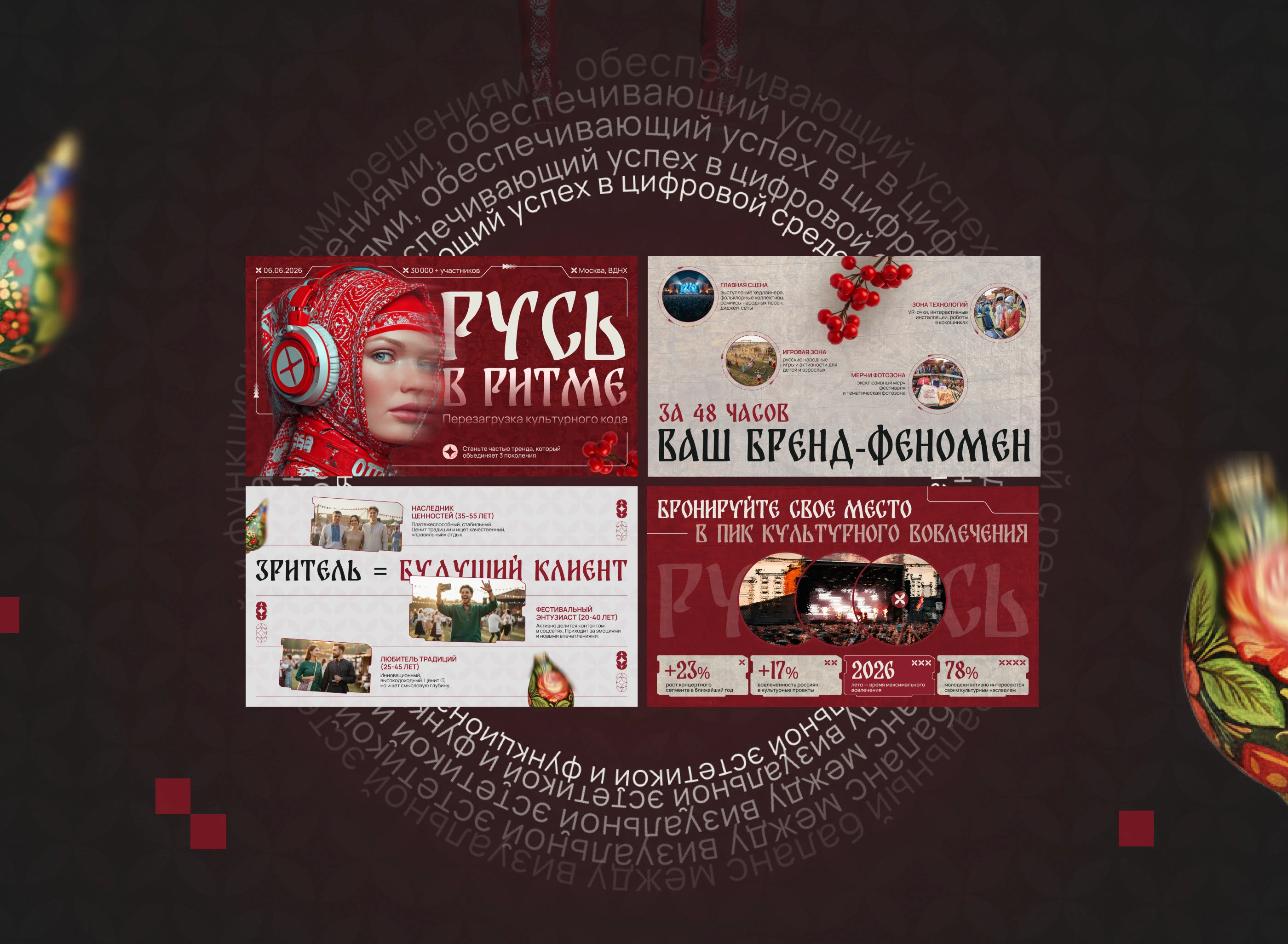 Спонсорская презентация для музыкального фестиваля — Изображение №3 — Графика, Маркетинг на Dprofile