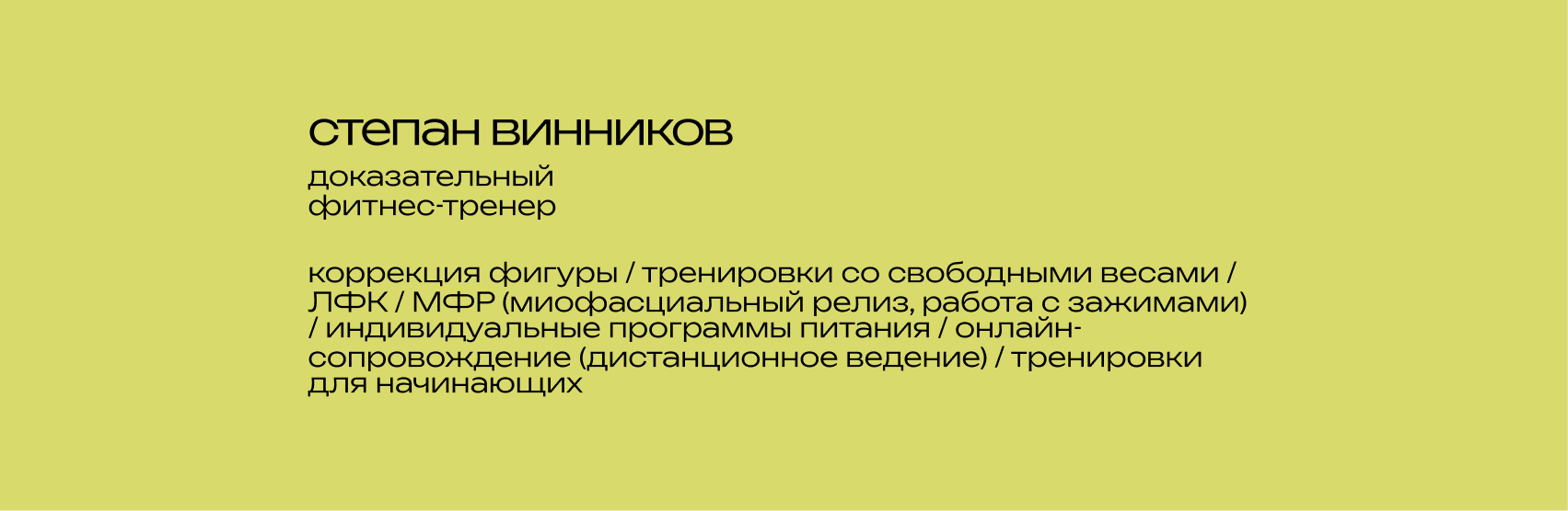 WINNIEFIT: Доказательный фитнес-тренер — Изображение №2 — Брендинг на Dprofile