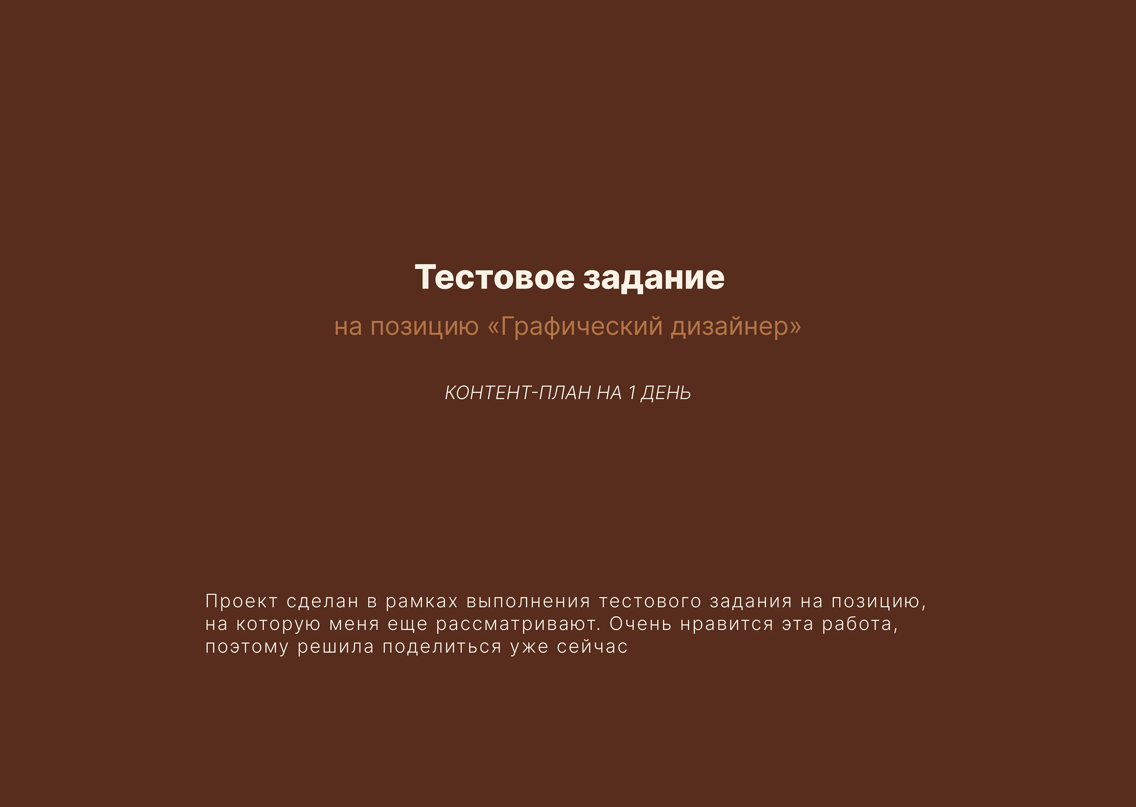 Контент план для сети кафе-пекарен Булочки — Изображение №1 — Маркетинг на Dprofile