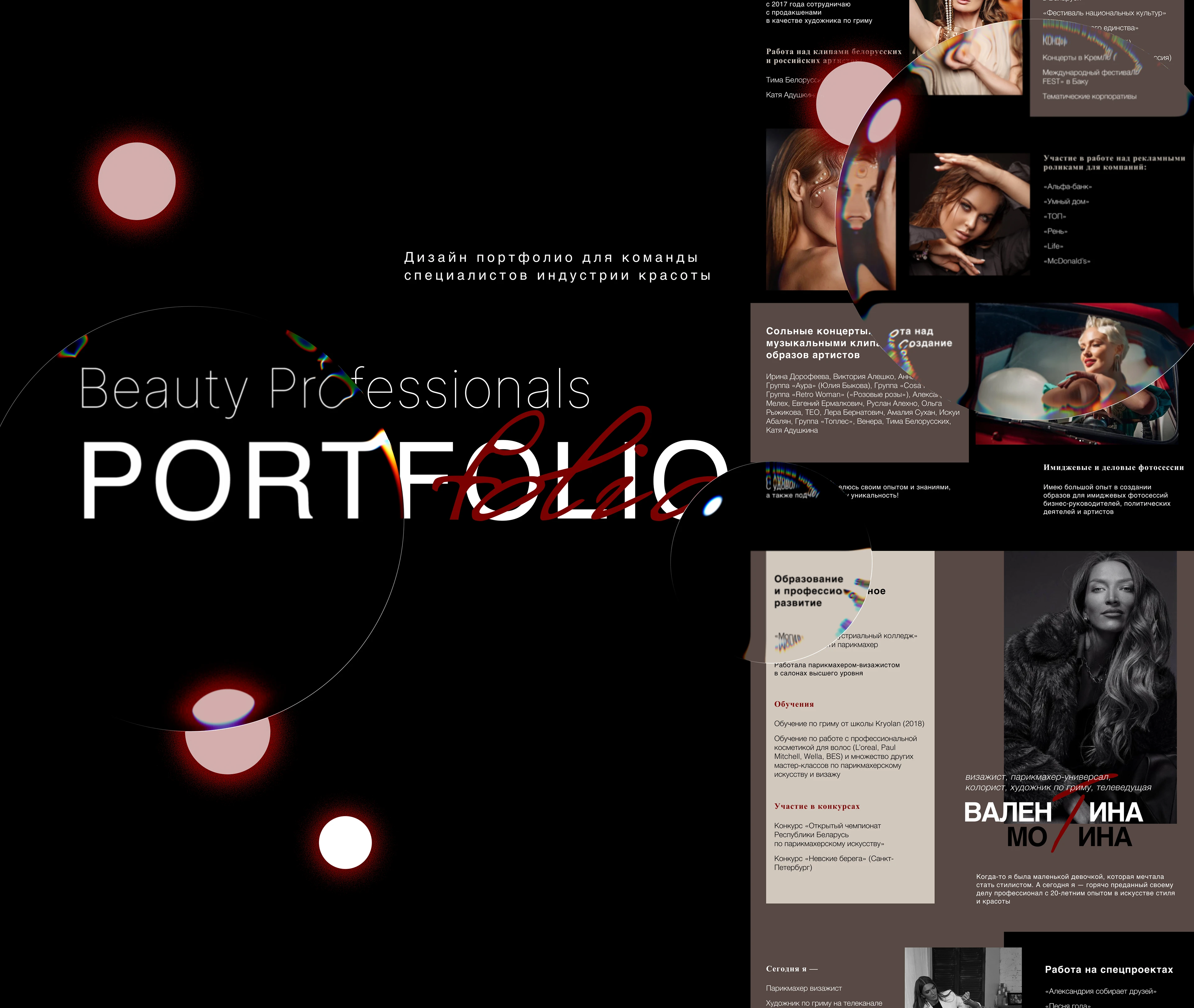 Портфолио бьюти-специалистов — Изображение №1 — Графика, Маркетинг на Dprofile