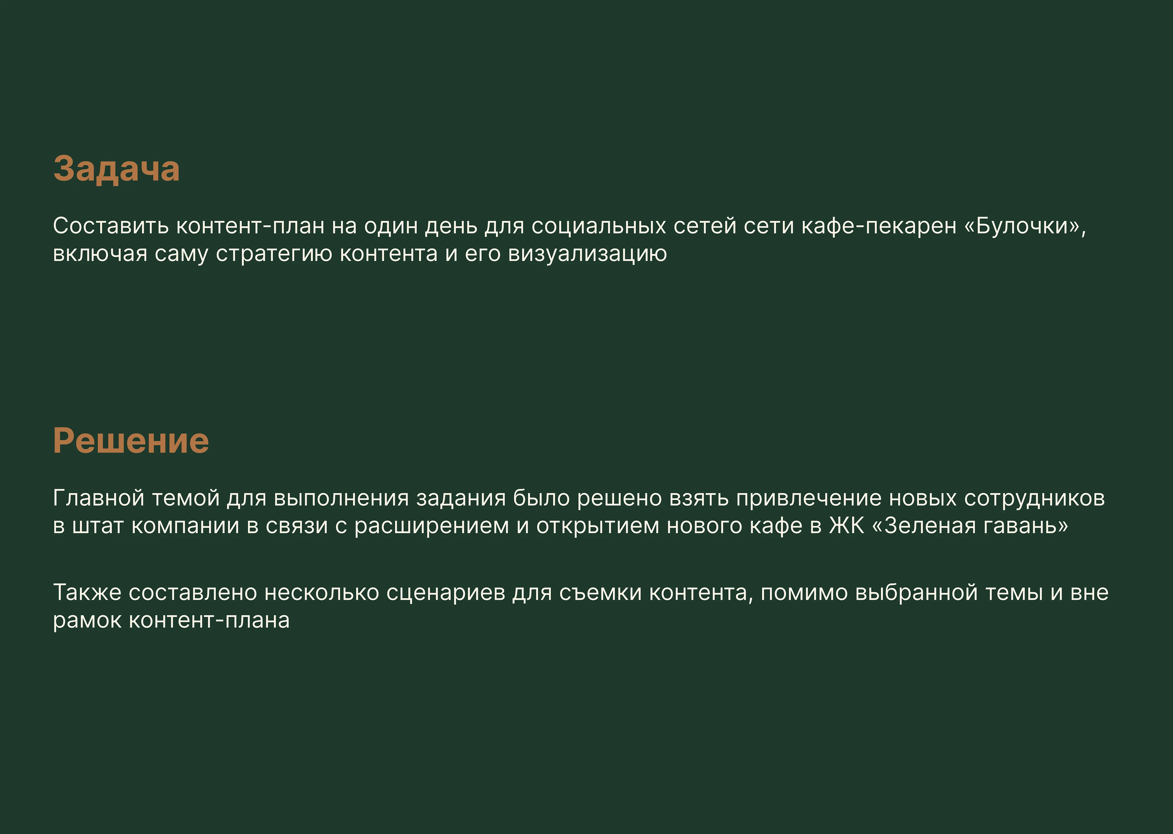 Контент план для сети кафе-пекарен Булочки — Изображение №2 — Маркетинг на Dprofile