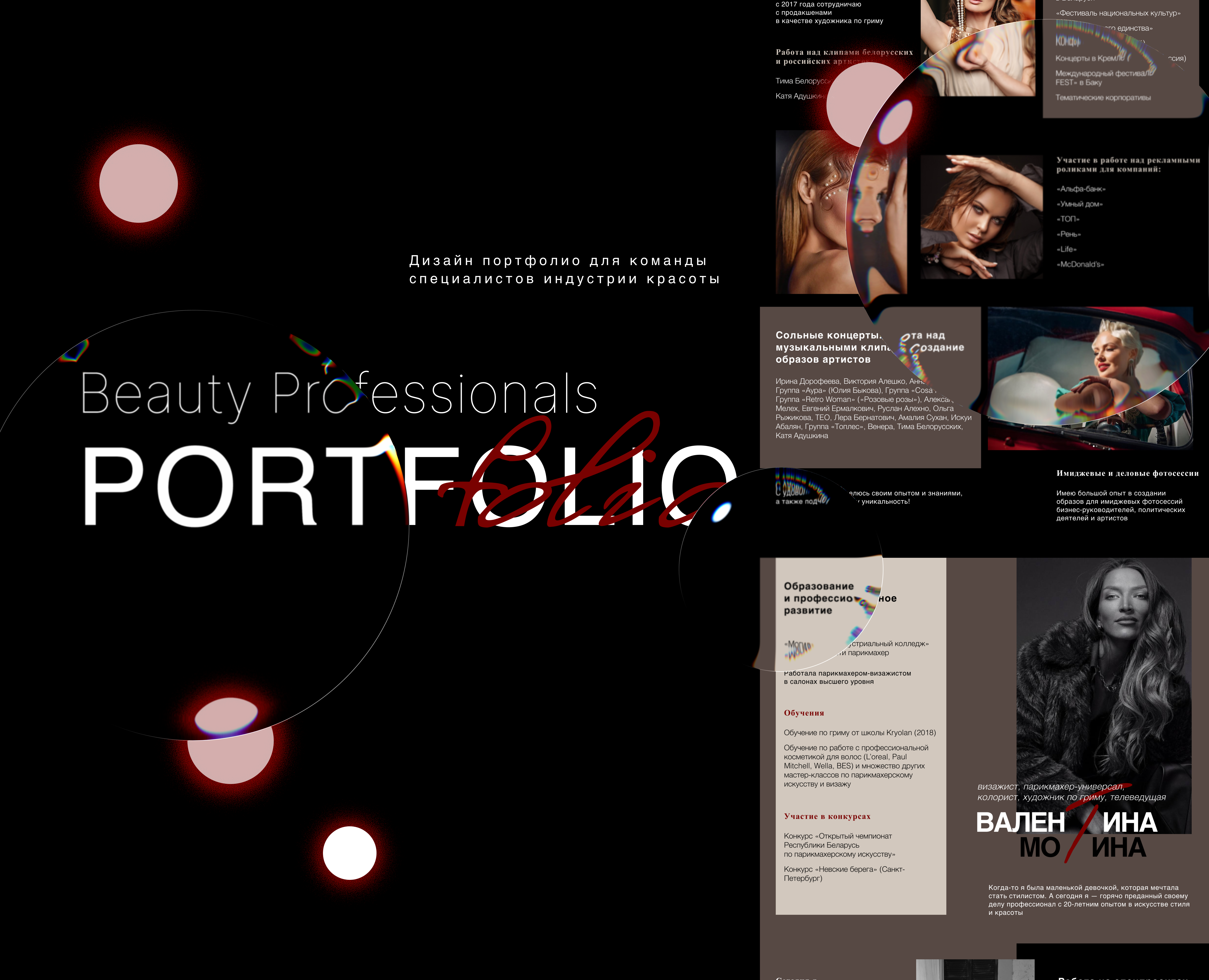 Портфолио бьюти-специалистов на Dprofile