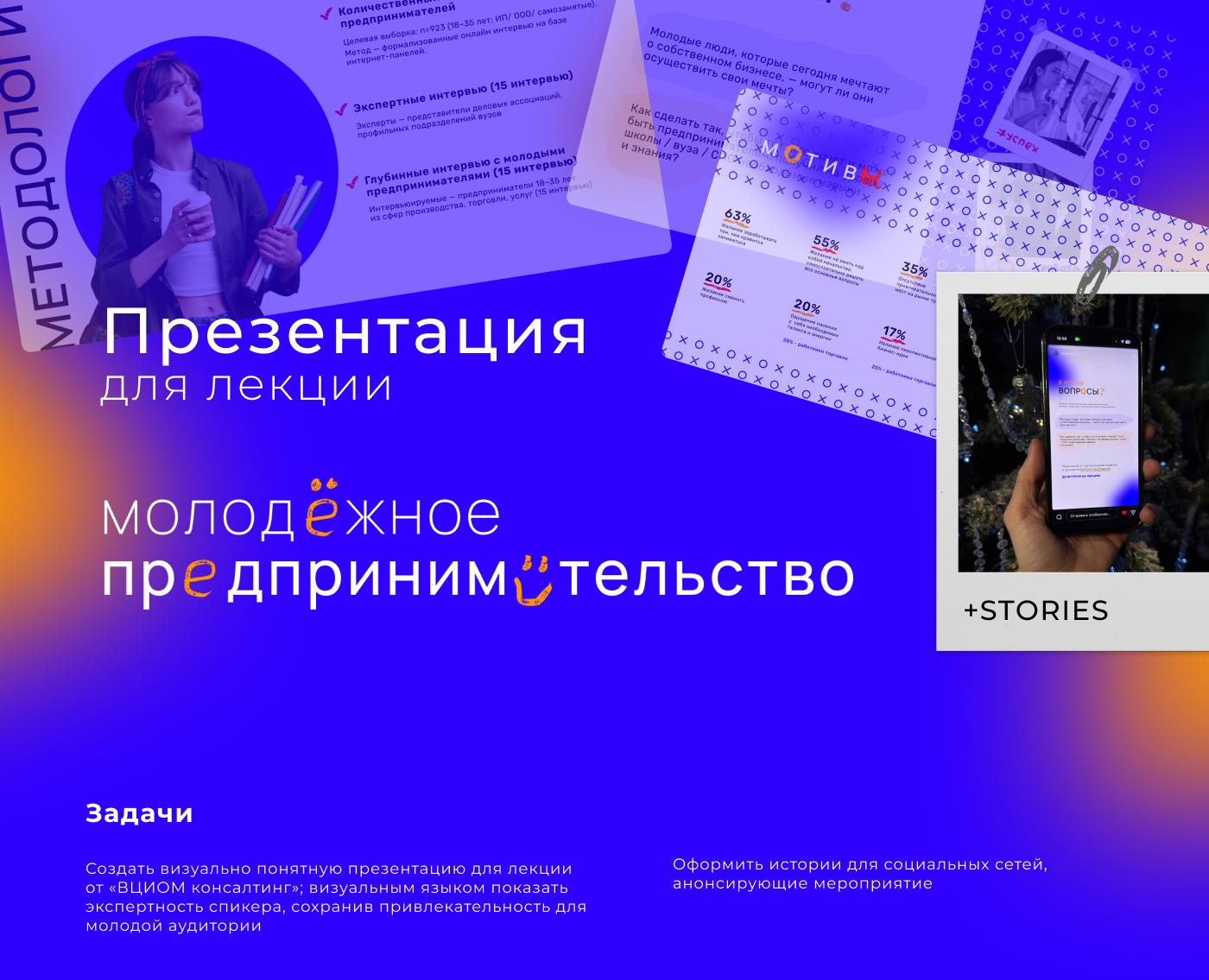 Презентация и истории для соцсетей на Dprofile