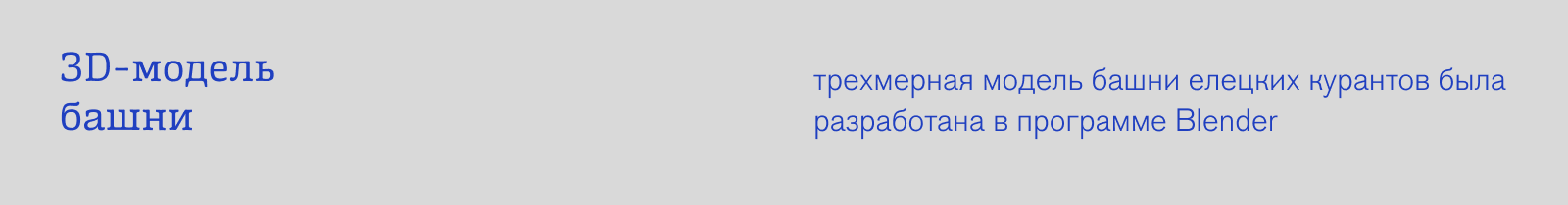 Дизайн анимационного ролика для видеопроекции на башню елец… — Изображение №17 — 3D, Анимация на Dprofile