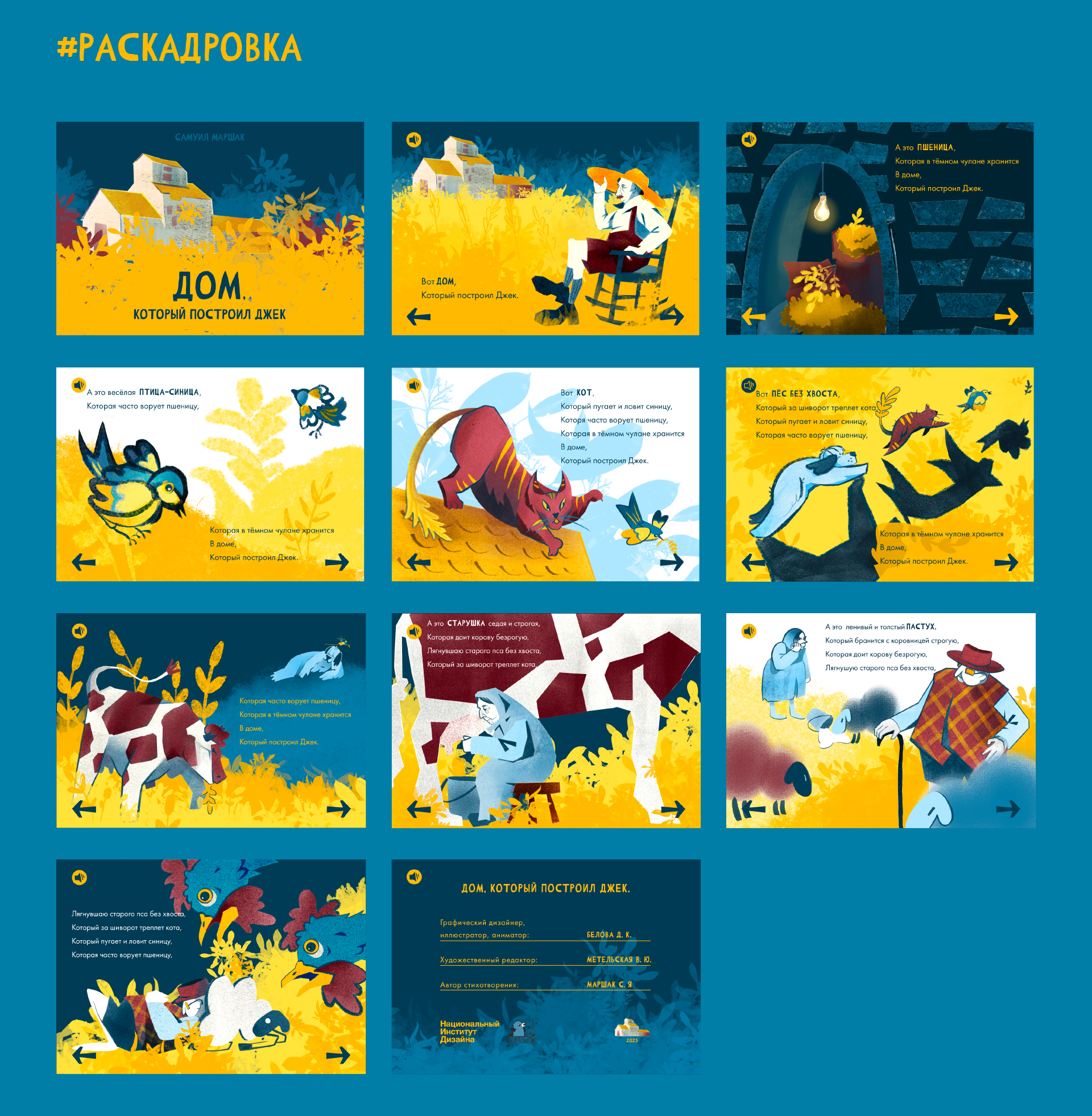 Дизайн мультимедийного издания "Дом, который построил Джек" — Изображение №5 — Иллюстрация, Анимация на Dprofile