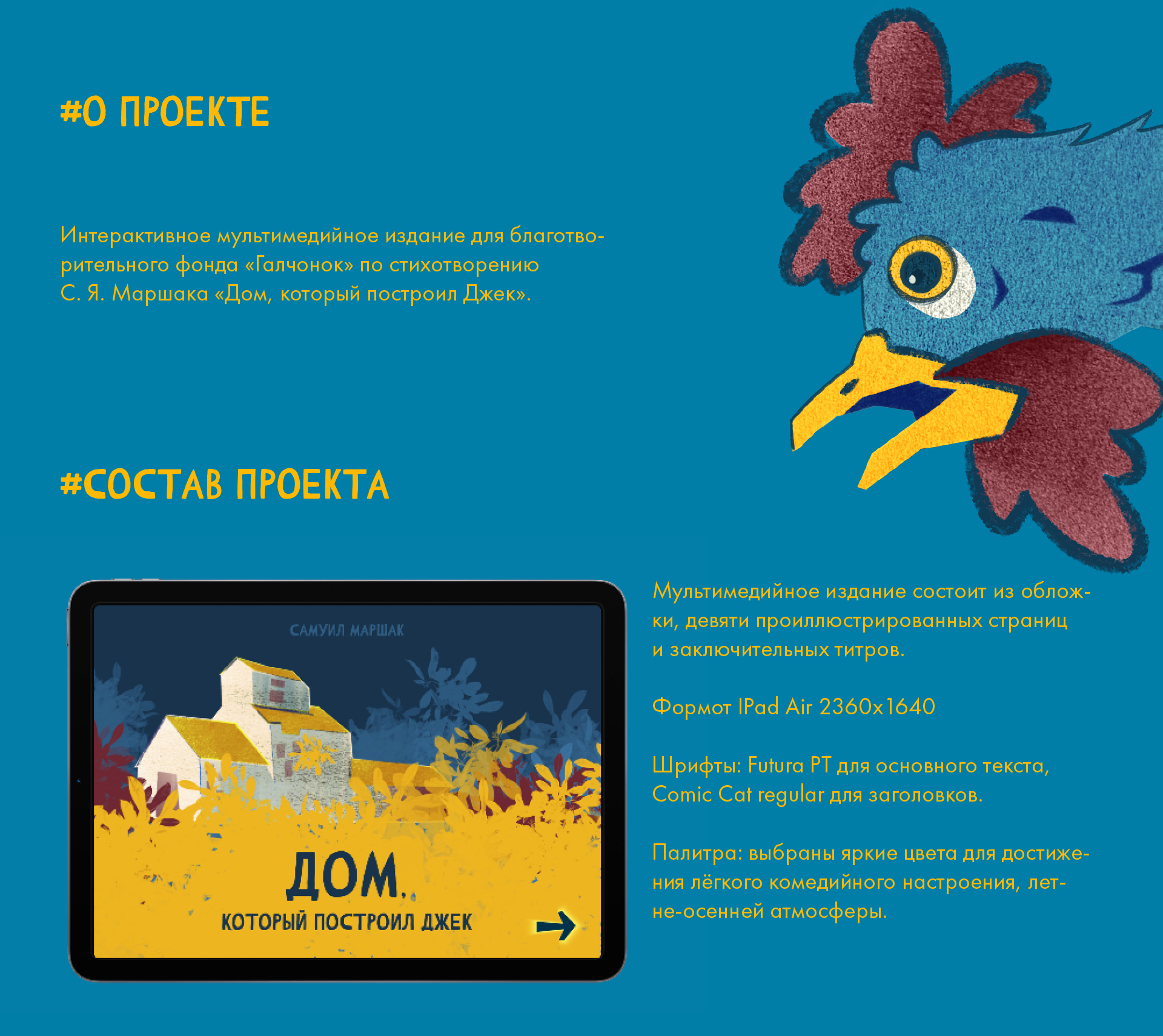 Дизайн мультимедийного издания "Дом, который построил Джек" — Изображение №1 — Иллюстрация, Анимация на Dprofile