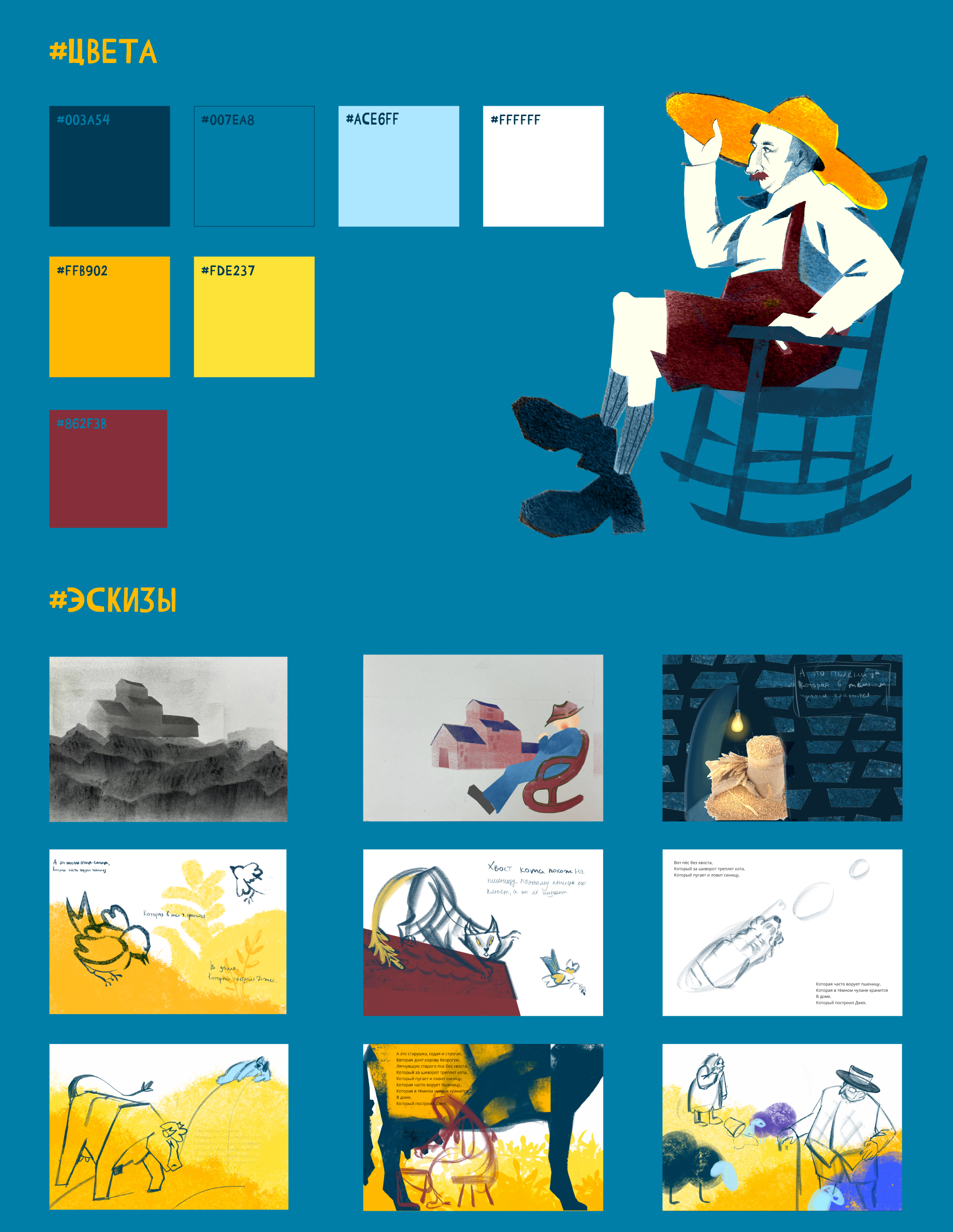 Дизайн мультимедийного издания "Дом, который построил Джек" — Изображение №2 — Иллюстрация, Анимация на Dprofile