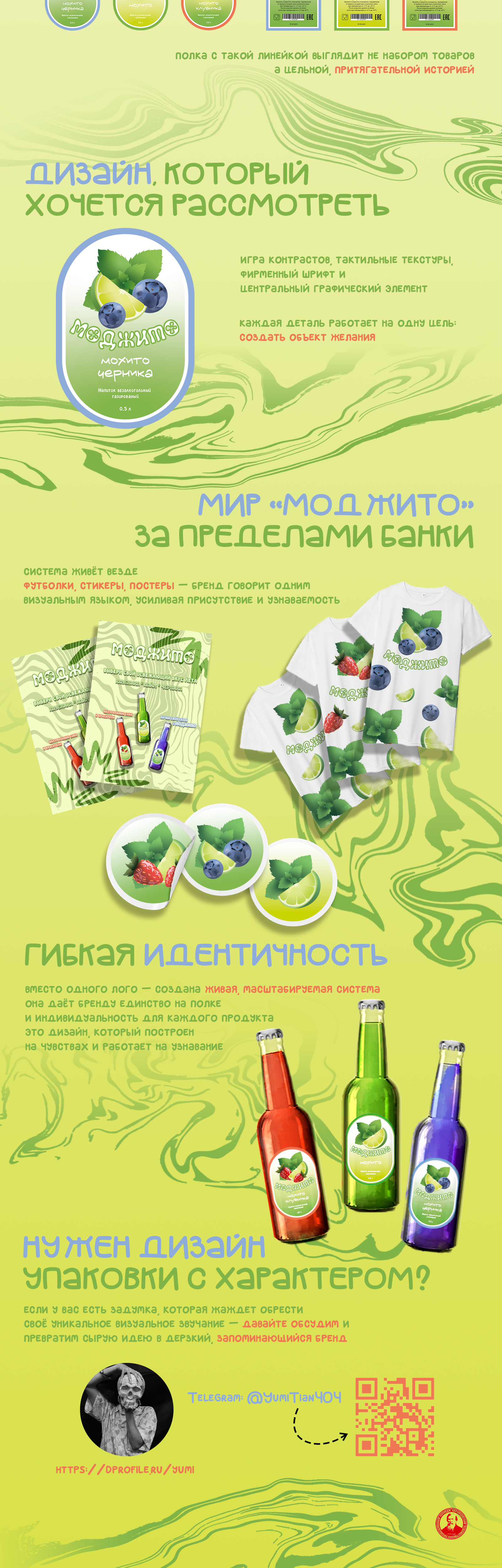 МОДЖИТО: Дизайн Системы Упаковки — Изображение №2 — Брендинг, Графика на Dprofile
