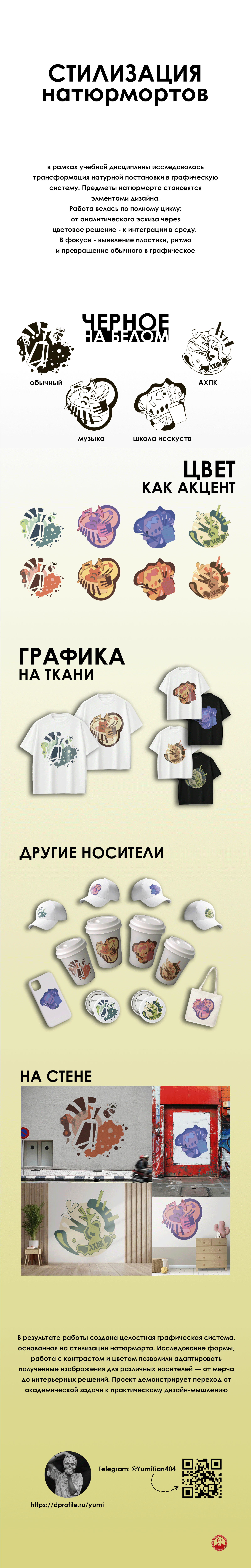 Стилизация натюрмортов: графическая серия — Изображение №1 — Брендинг, Иллюстрация на Dprofile
