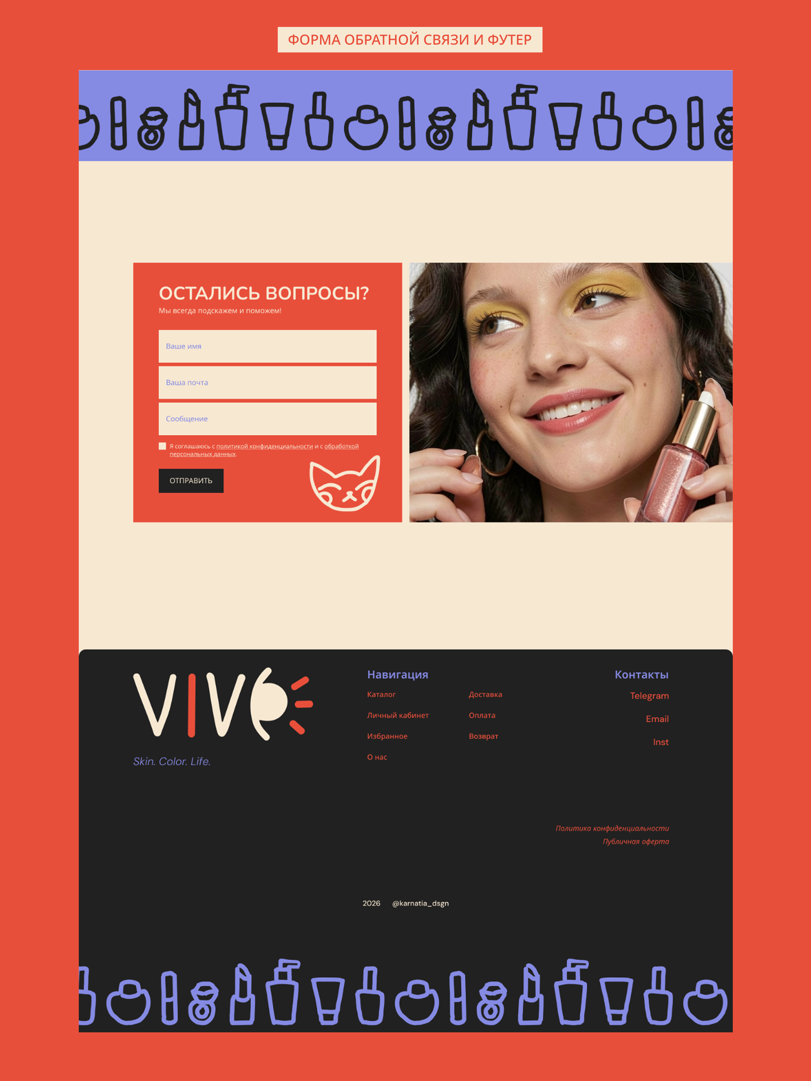 Интернет-магазин косметики VIVO — Изображение №6 — Интерфейсы, Брендинг на Dprofile