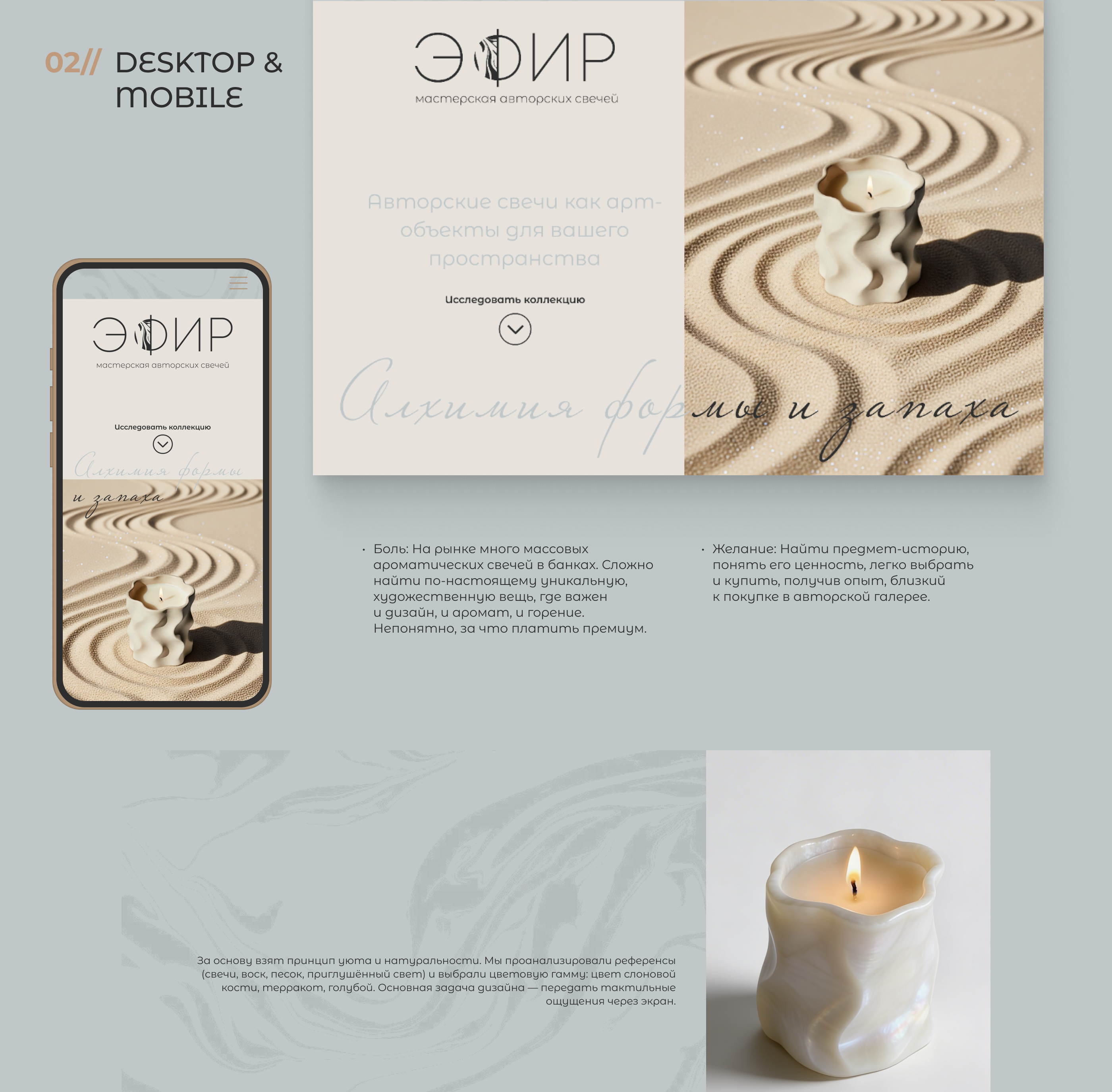 Эфир | Сайт для мастерской свечей — Изображение №3 — Интерфейсы на Dprofile