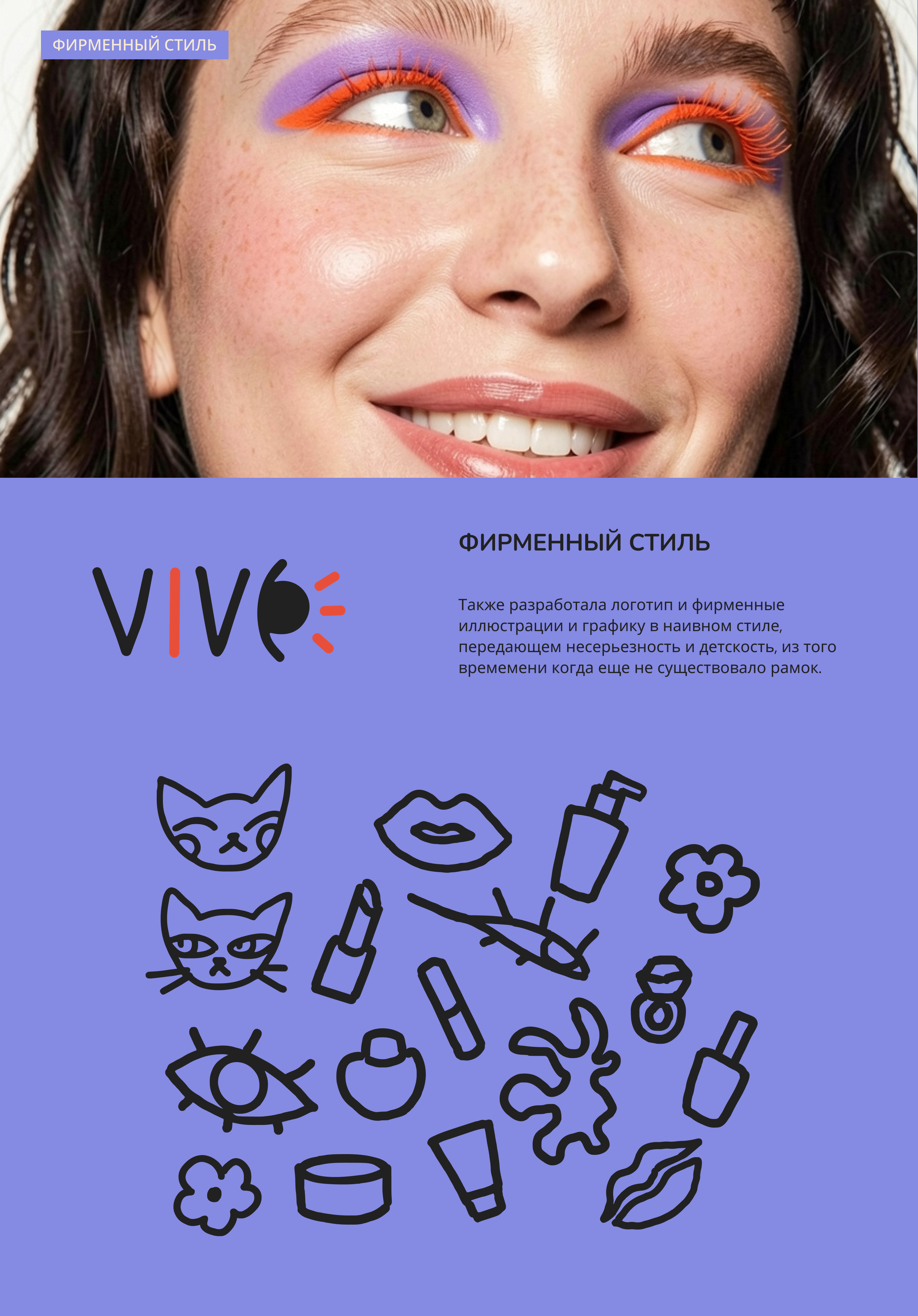 Интернет-магазин косметики VIVO — Изображение №4 — Интерфейсы, Брендинг на Dprofile