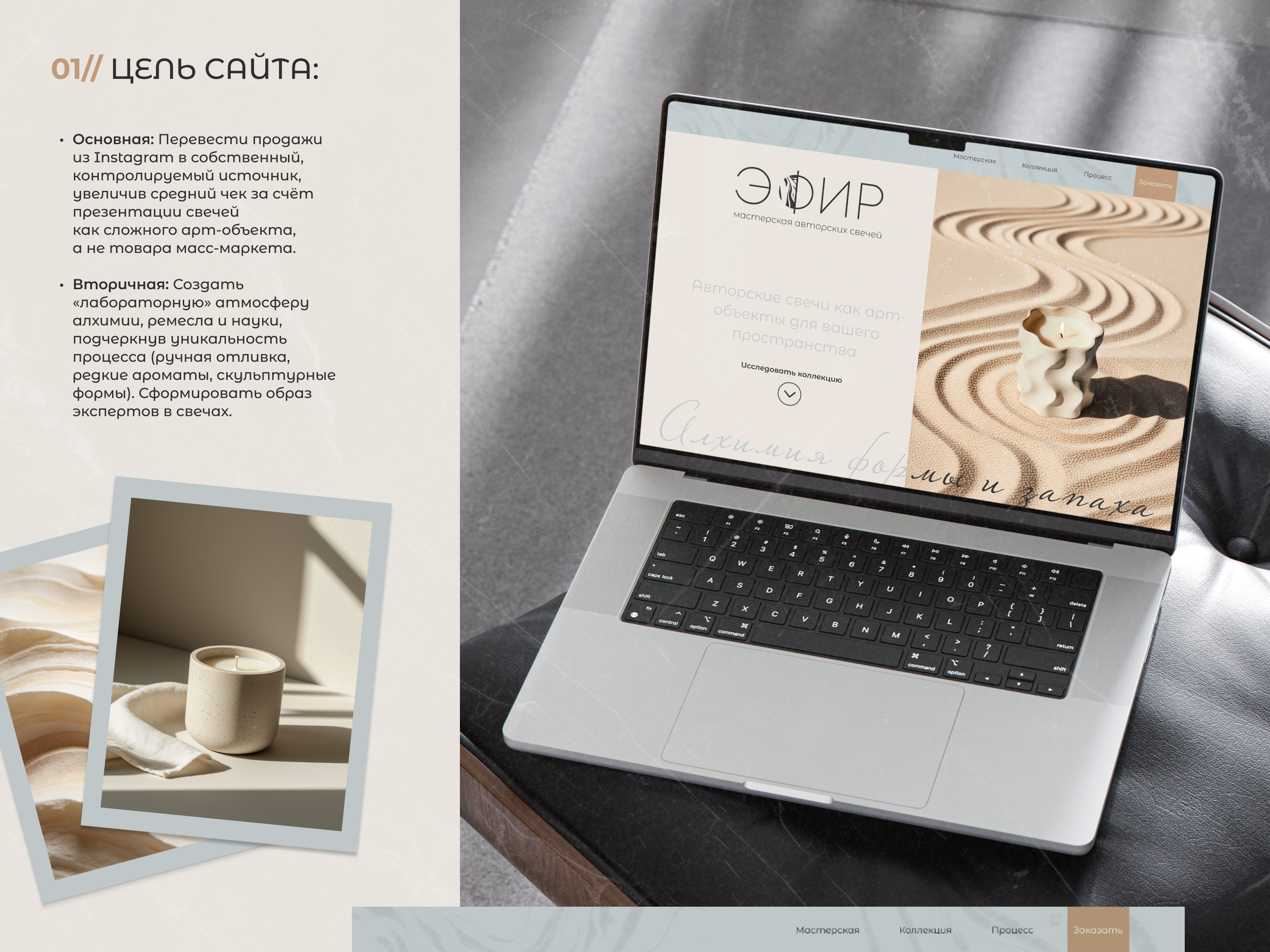 Эфир | Сайт для мастерской свечей — Изображение №2 — Интерфейсы на Dprofile