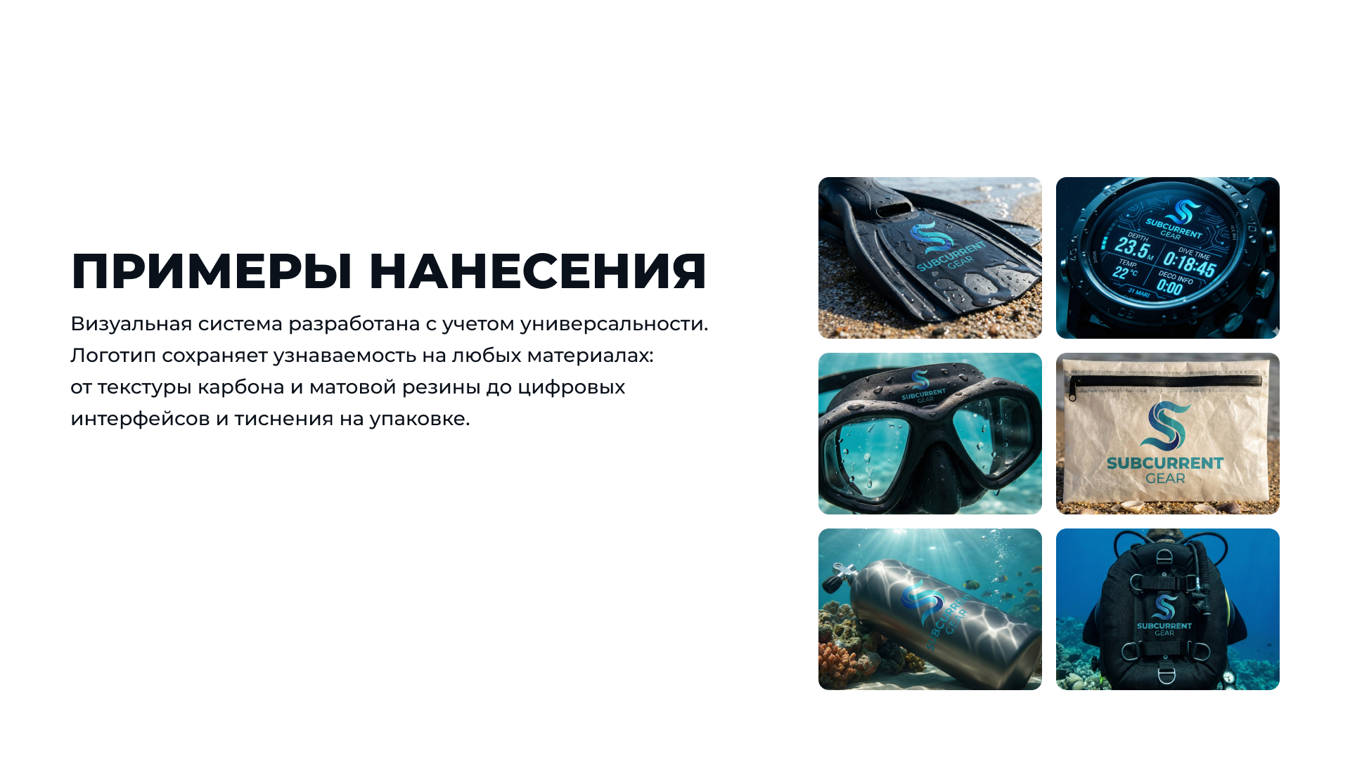 Subcurrent Gear | Brand Identity — Изображение №5 — Брендинг на Dprofile