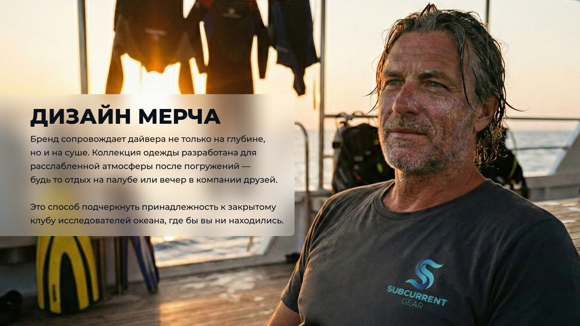 Subcurrent Gear | Brand Identity — Изображение №6 — Брендинг на Dprofile