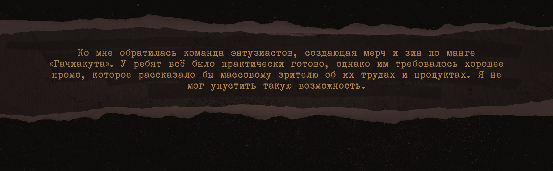 Промо материалы к зину по гачиакуте!! — Изображение №1 — Брендинг, Графика на Dprofile