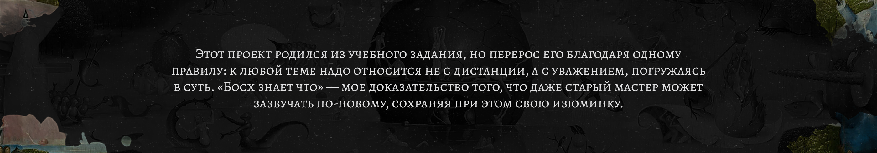 Айдентика выставки «Босх знает что» — Изображение №12 — Брендинг, Графика на Dprofile