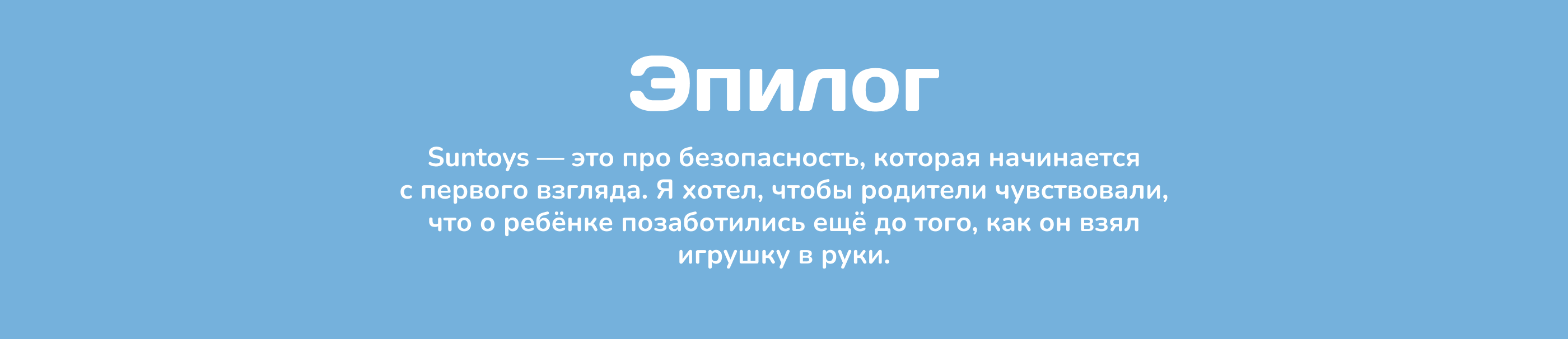 Suntoys: безопасный дизайн для детей с РАС — Изображение №7 — Брендинг, Графика на Dprofile