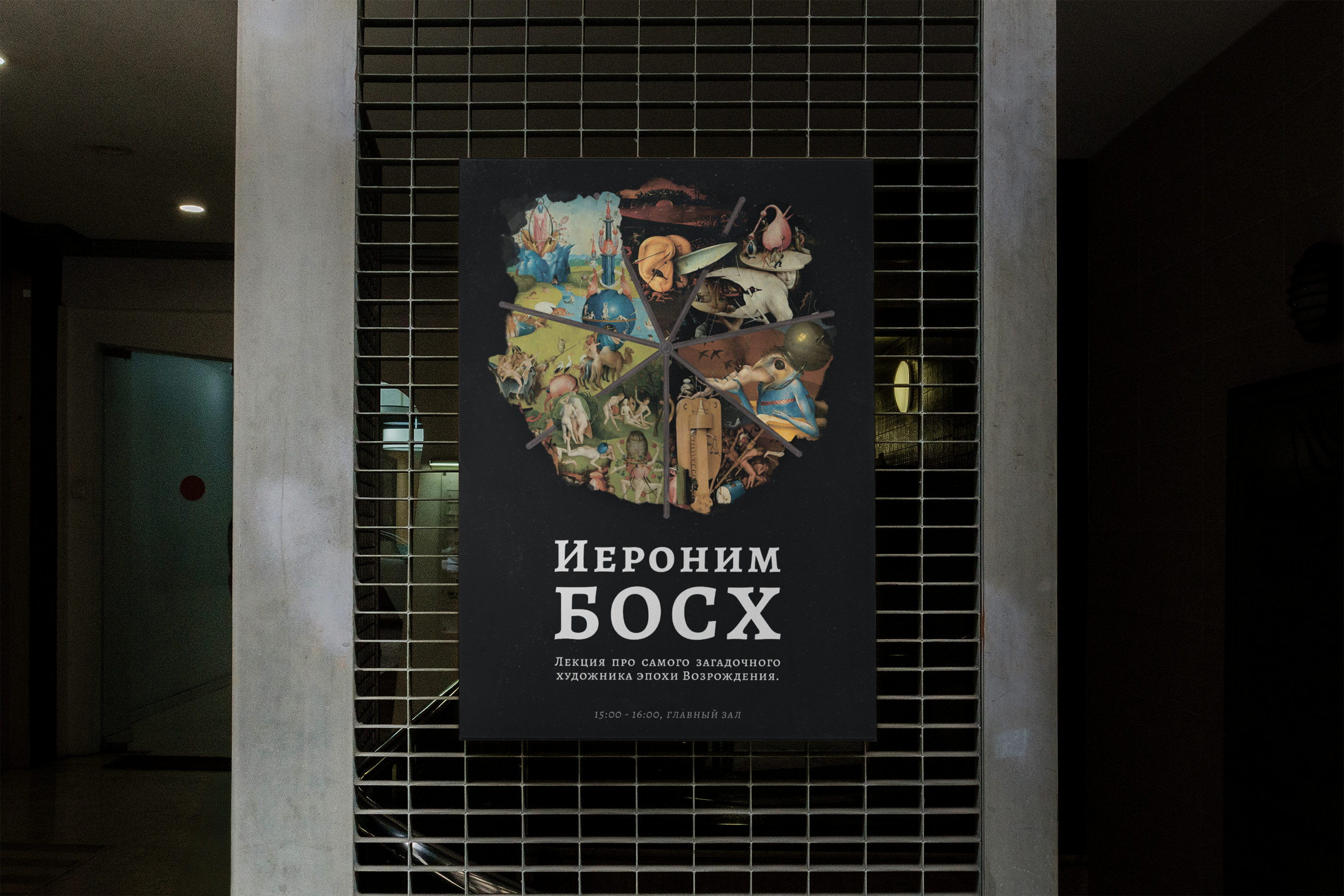 Айдентика выставки «Босх знает что» — Изображение №9 — Брендинг, Графика на Dprofile