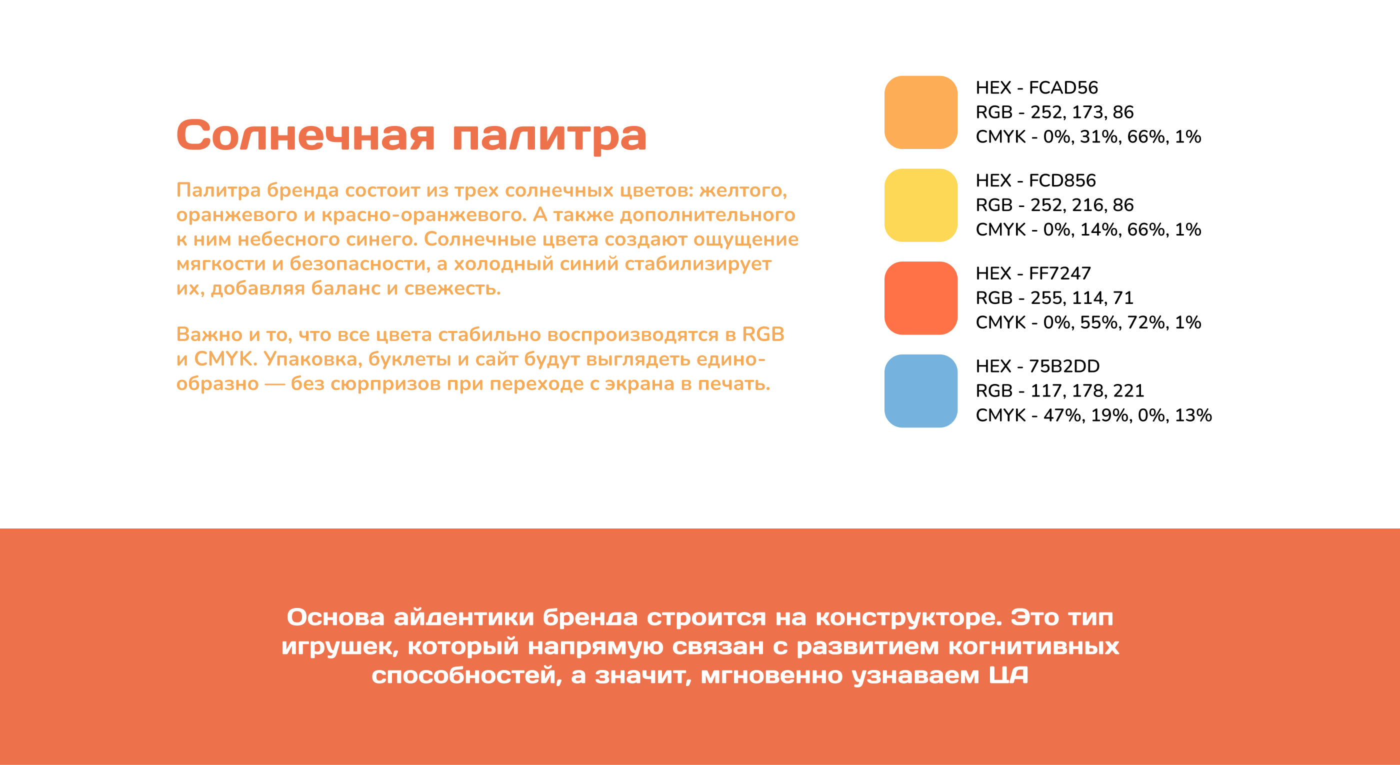 Suntoys: безопасный дизайн для детей с РАС — Изображение №5 — Брендинг, Графика на Dprofile