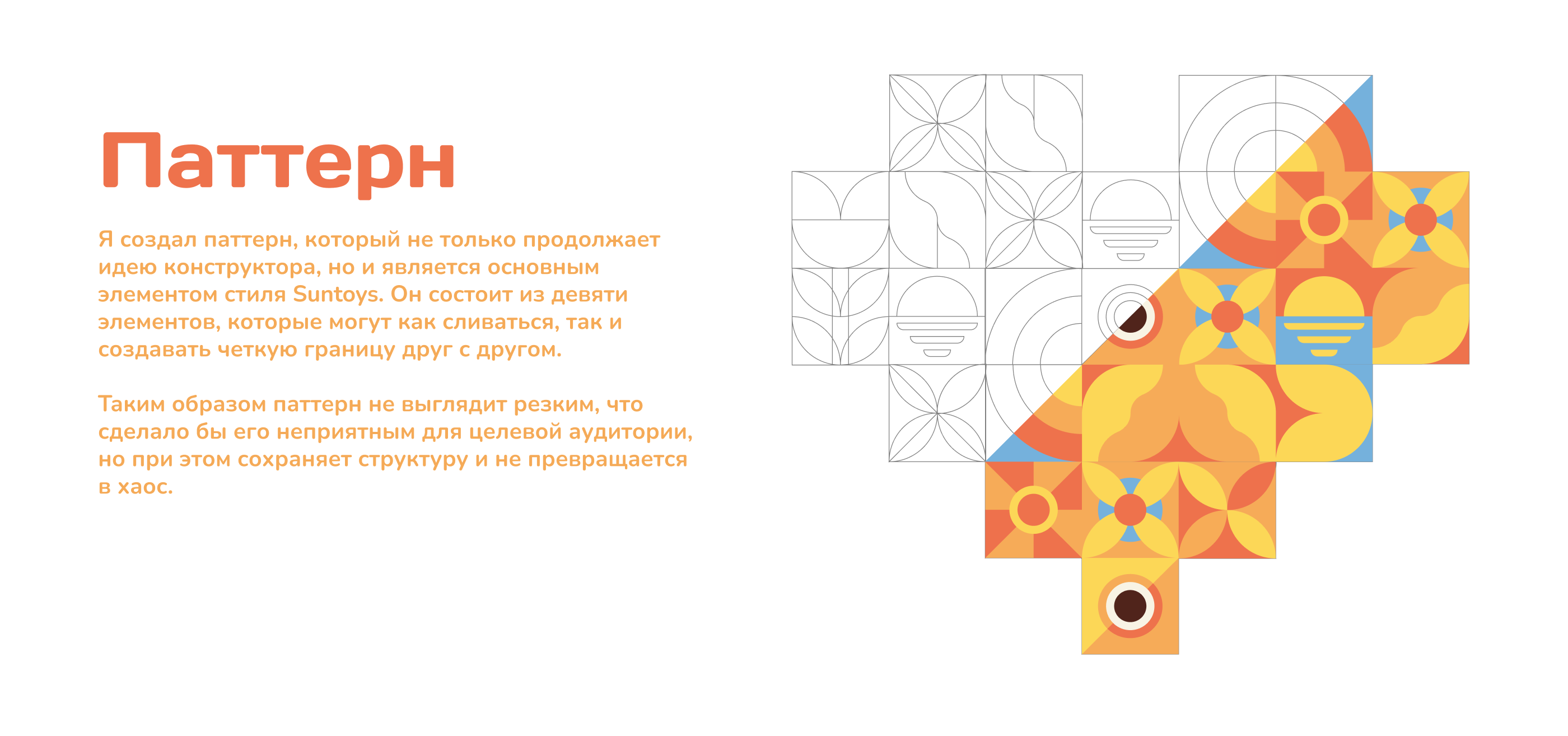 Suntoys: безопасный дизайн для детей с РАС — Изображение №6 — Брендинг, Графика на Dprofile