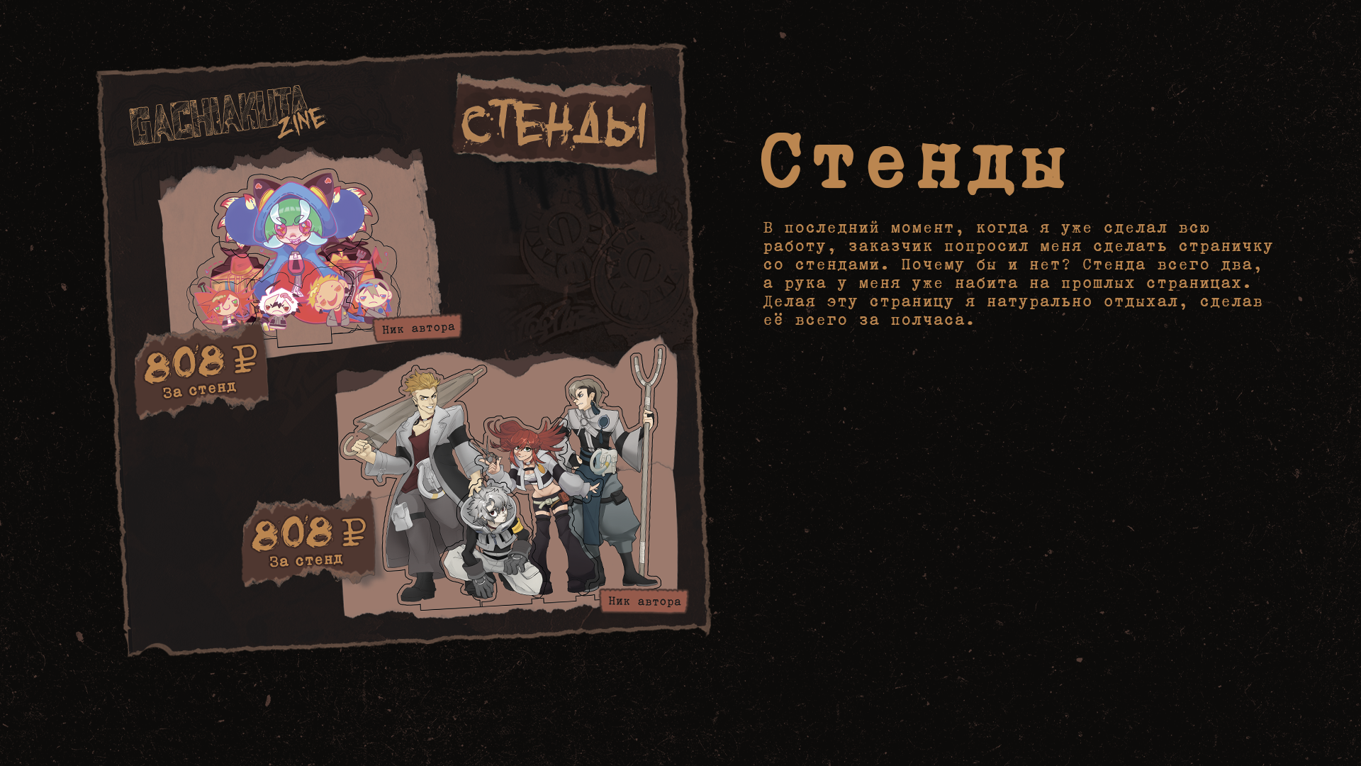 Промо материалы к зину по гачиакуте!! — Изображение №8 — Брендинг, Графика на Dprofile