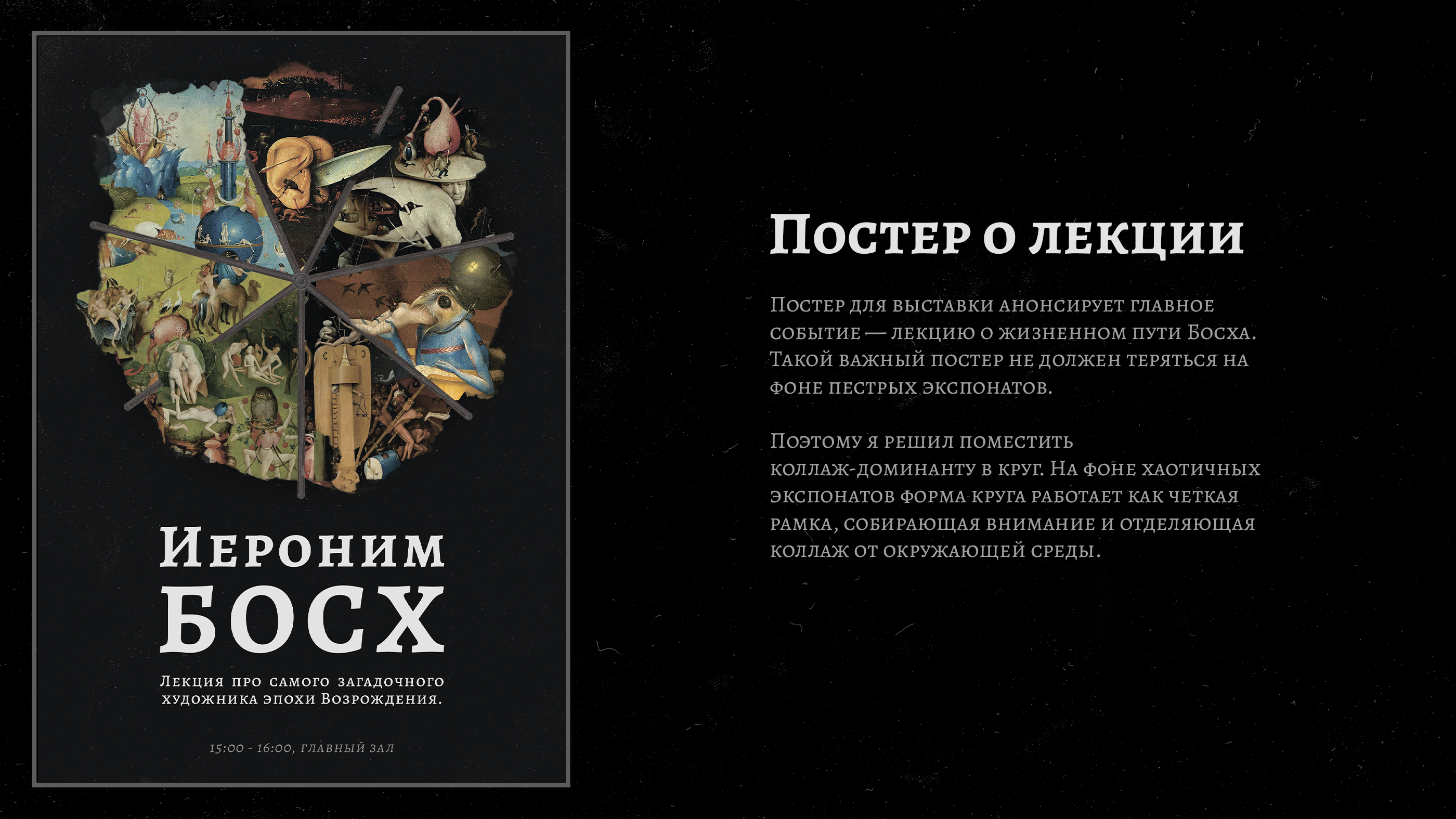 Айдентика выставки «Босх знает что» — Изображение №8 — Брендинг, Графика на Dprofile