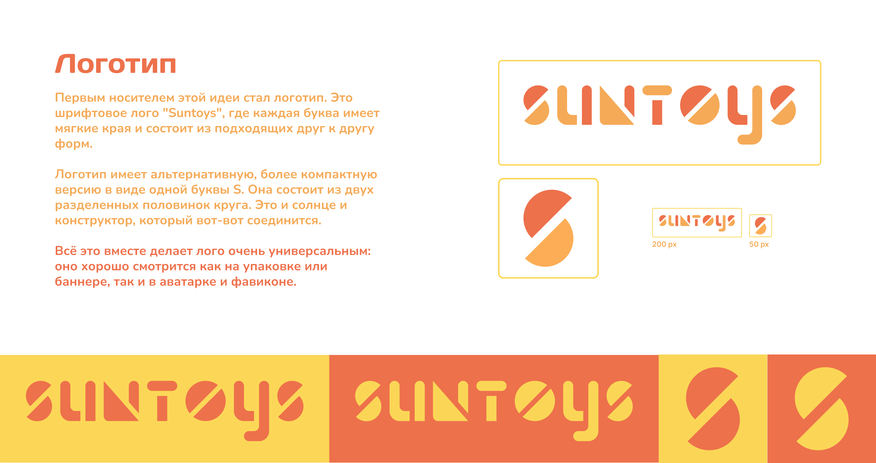 Suntoys: безопасный дизайн для детей с РАС — Изображение №4 — Брендинг, Графика на Dprofile