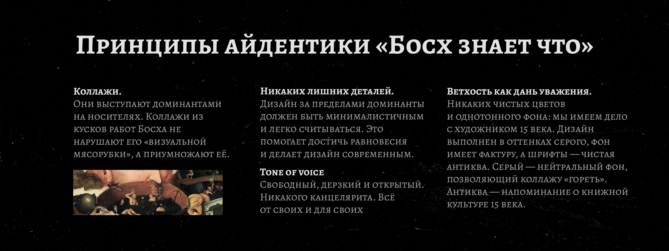 Айдентика выставки «Босх знает что» — Изображение №5 — Брендинг, Графика на Dprofile