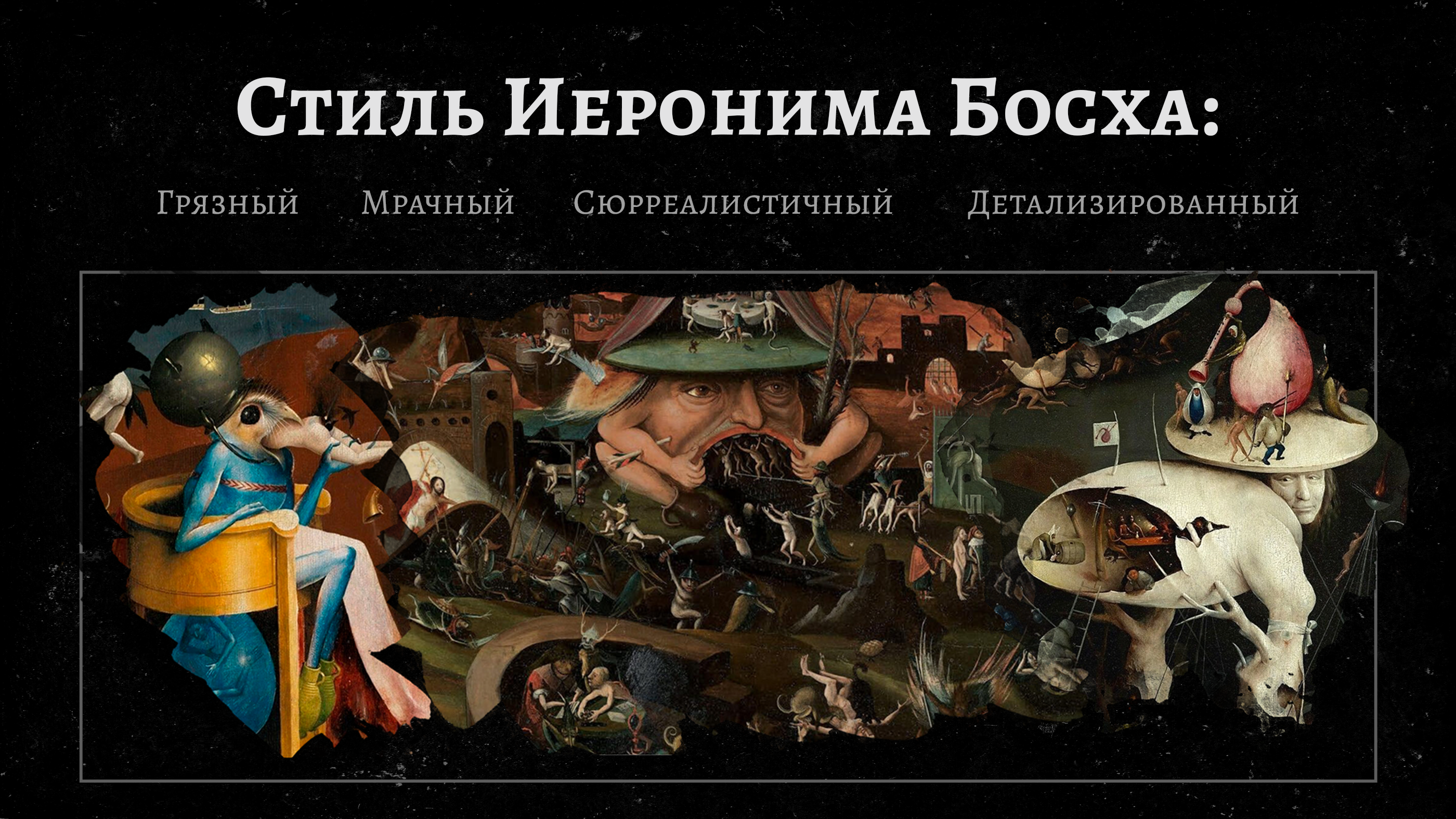 Айдентика выставки «Босх знает что» — Изображение №3 — Брендинг, Графика на Dprofile