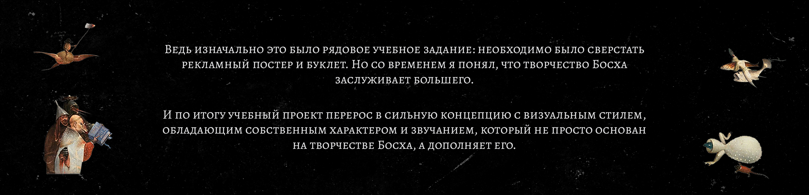 Айдентика выставки «Босх знает что» — Изображение №2 — Брендинг, Графика на Dprofile