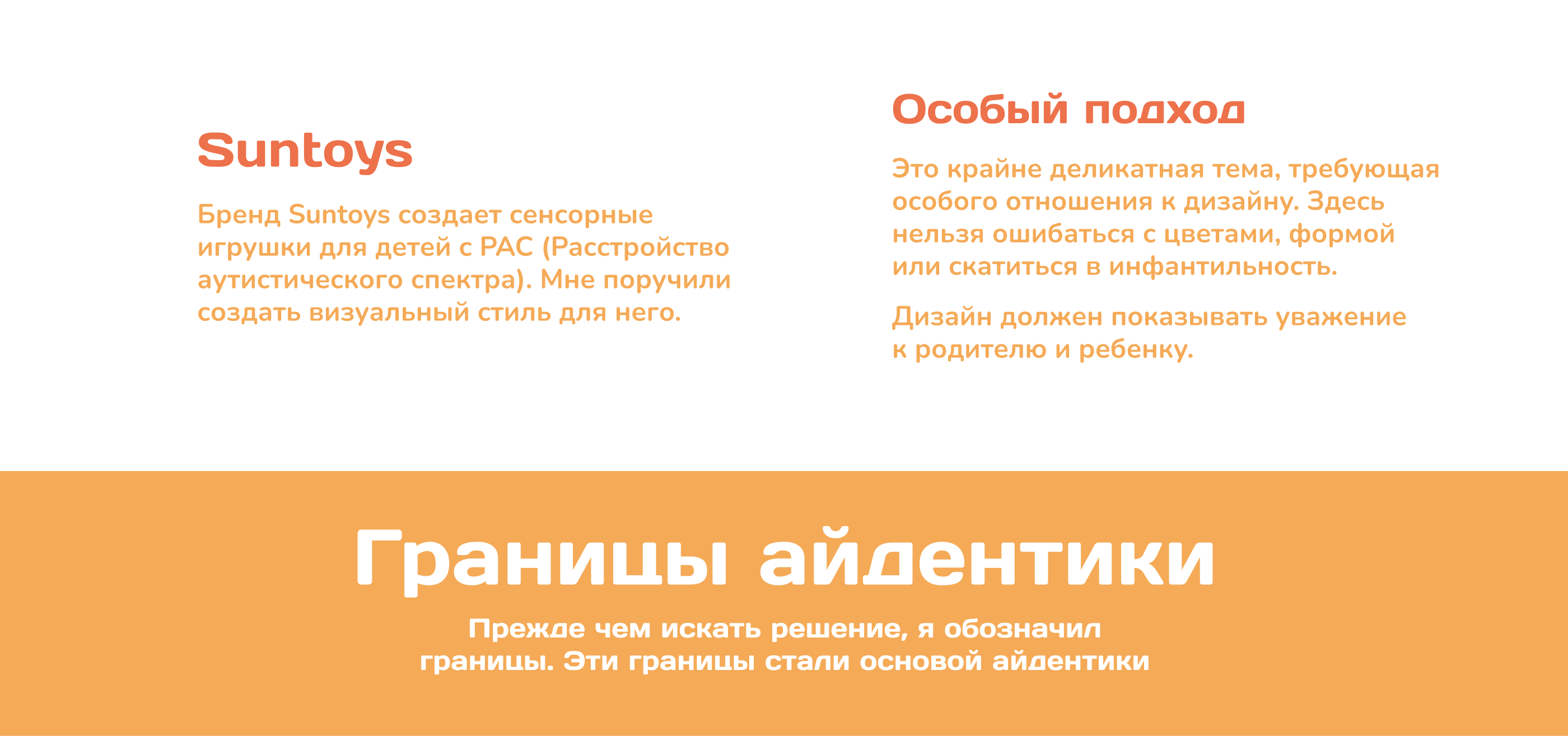 Suntoys: безопасный дизайн для детей с РАС — Изображение №2 — Брендинг, Графика на Dprofile
