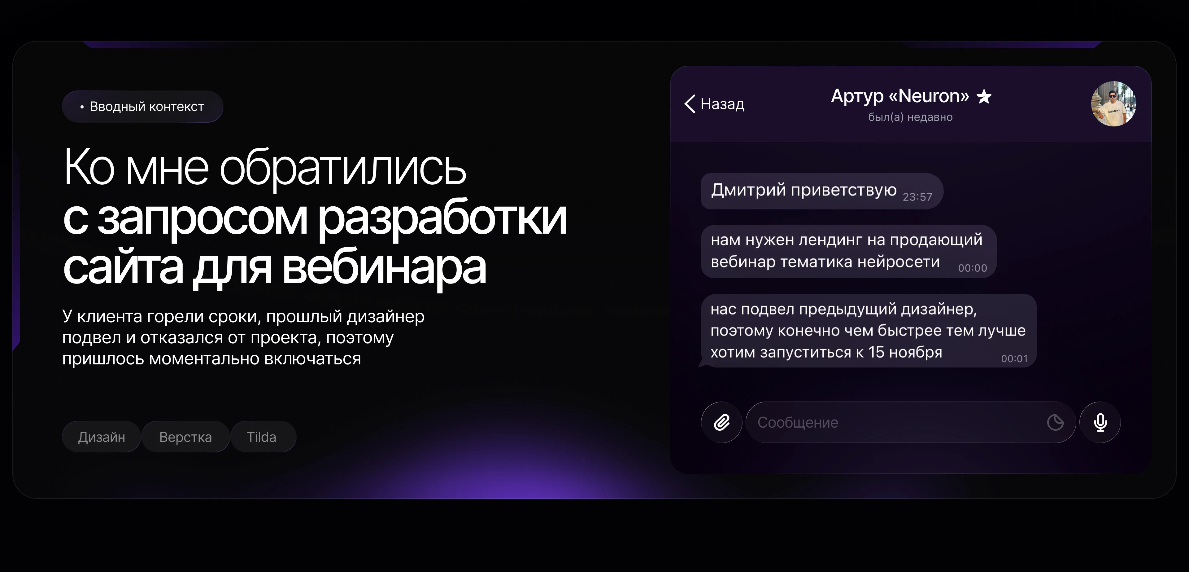 Сайт для вебинара на Tilda — Изображение №2 — Интерфейсы на Dprofile