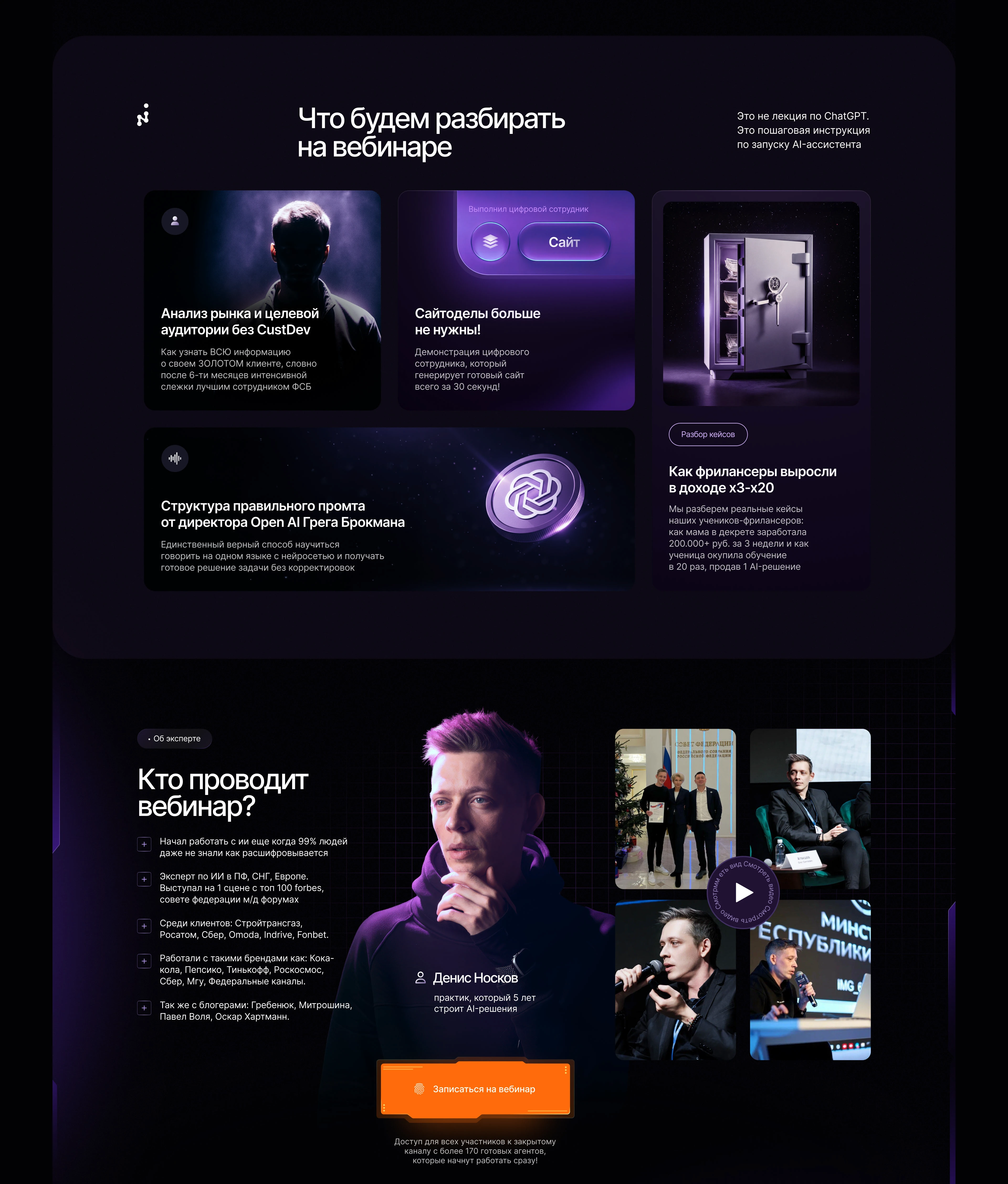 Сайт для вебинара на Tilda — Изображение №8 — Интерфейсы на Dprofile