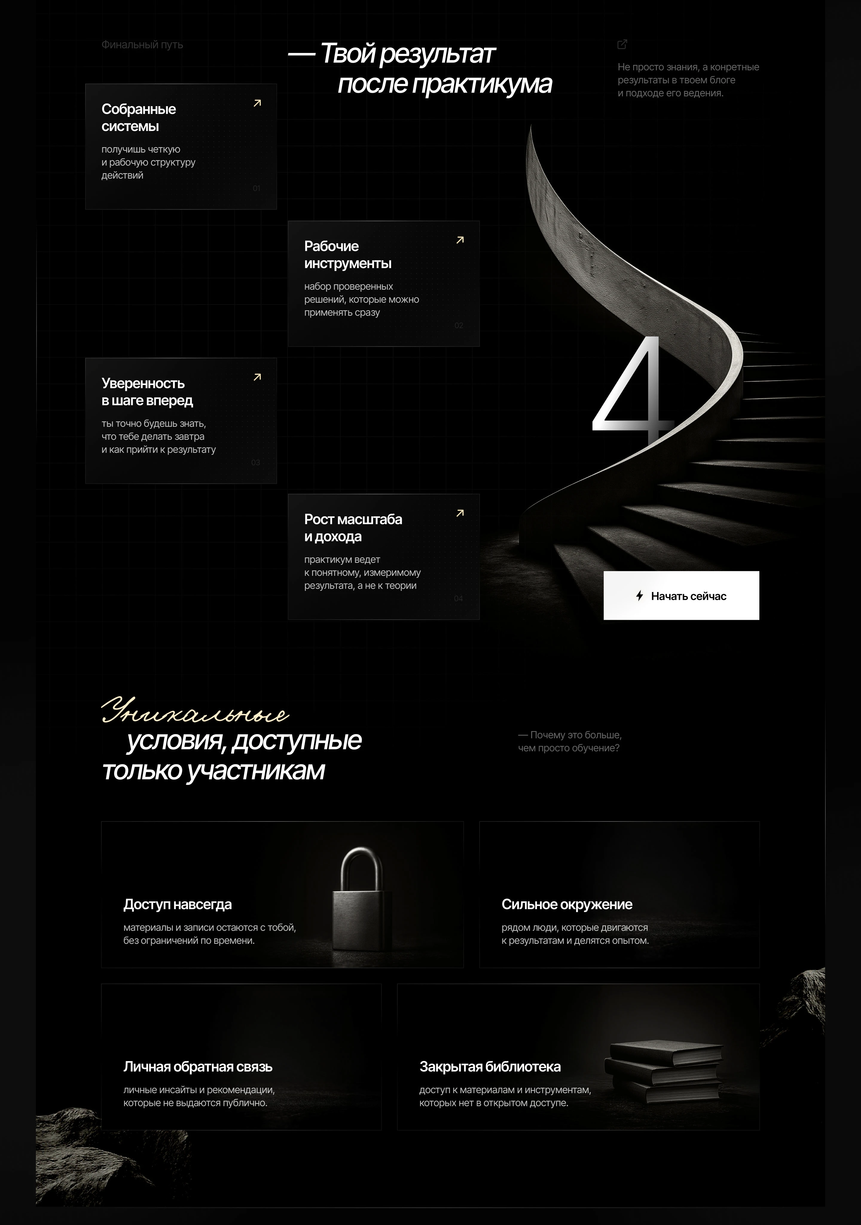 Сайт для наставничества на Tilda — Изображение №6 — Интерфейсы на Dprofile