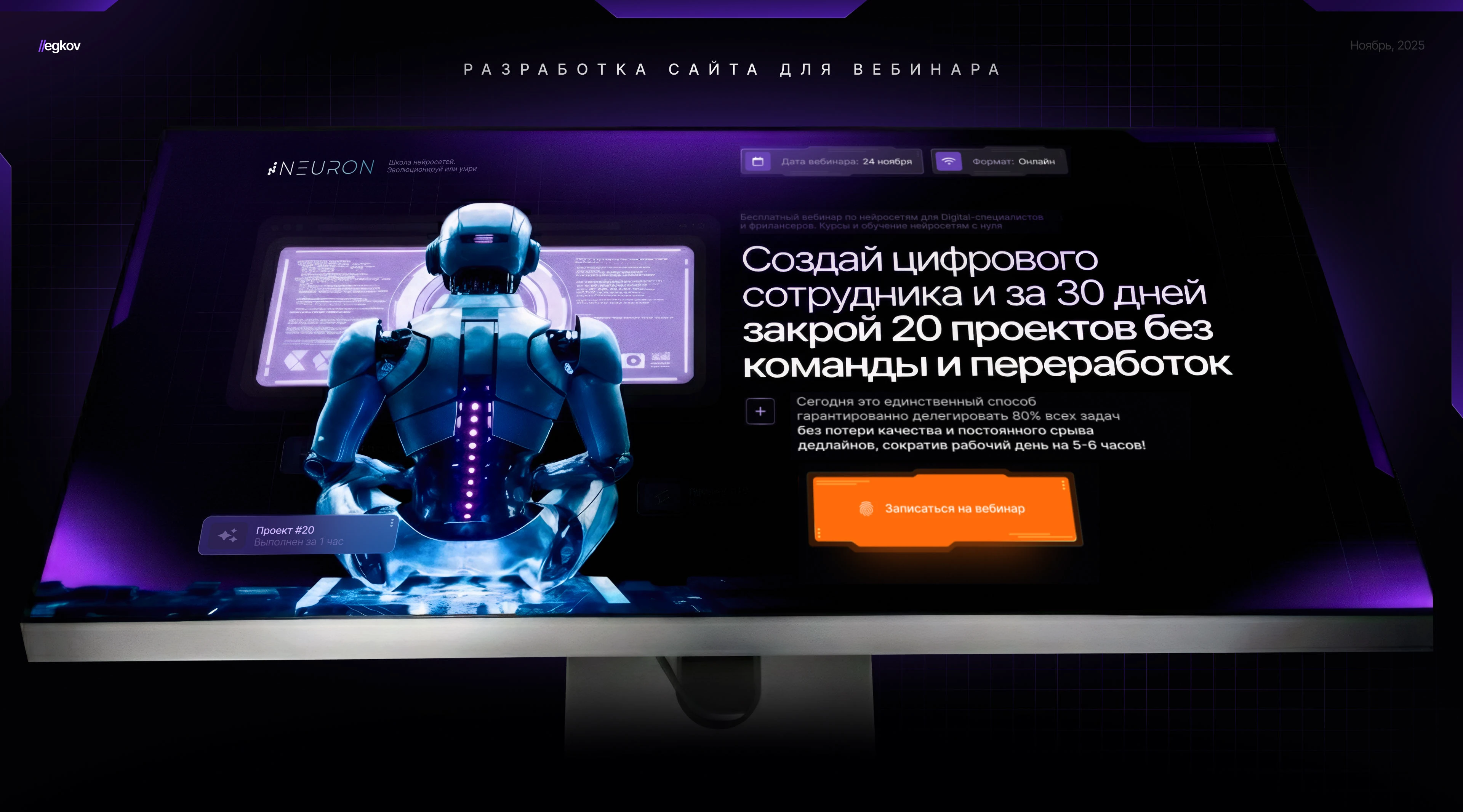 Сайт для вебинара на Tilda — Изображение №1 — Интерфейсы на Dprofile