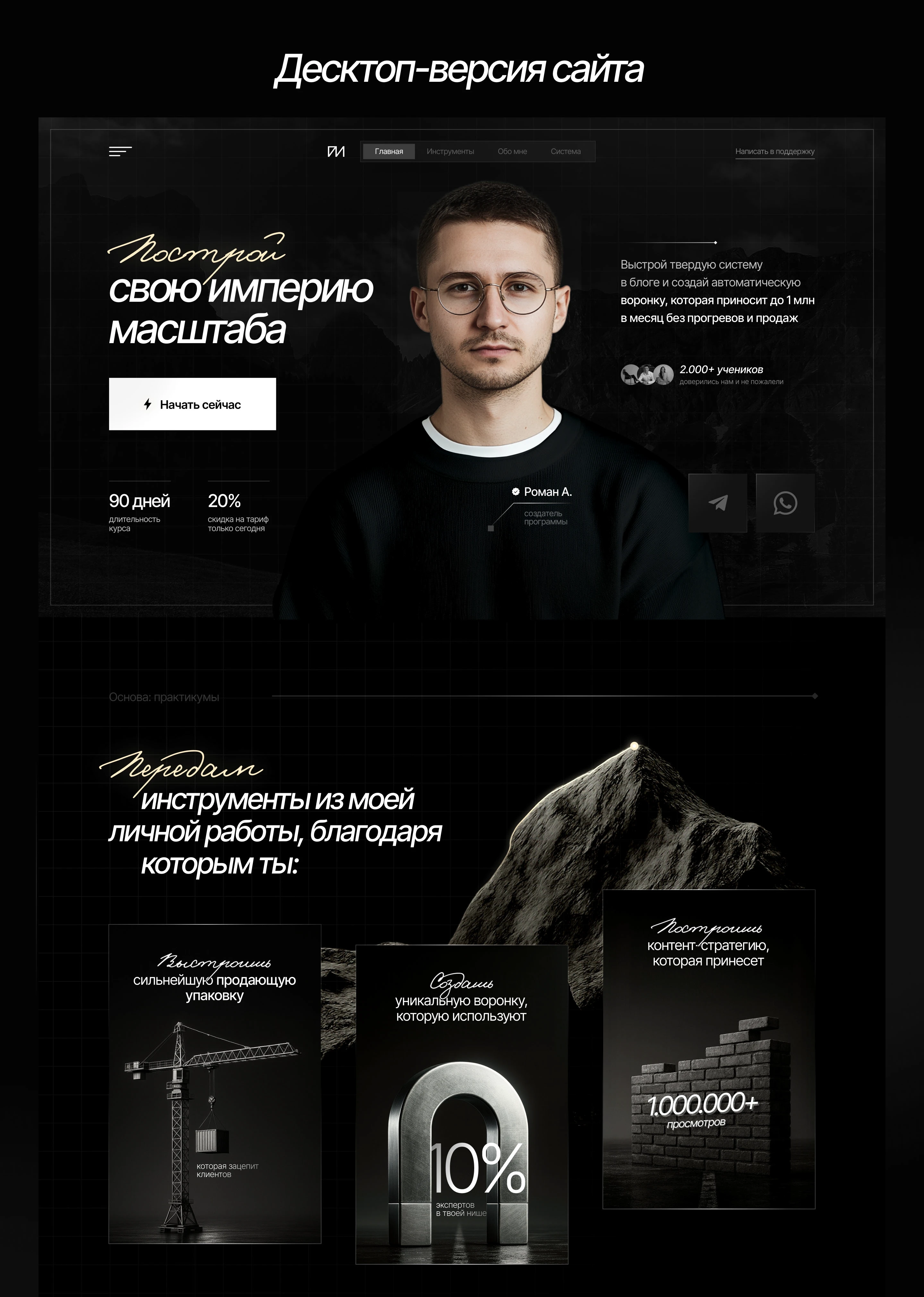 Сайт для наставничества на Tilda — Изображение №4 — Интерфейсы на Dprofile